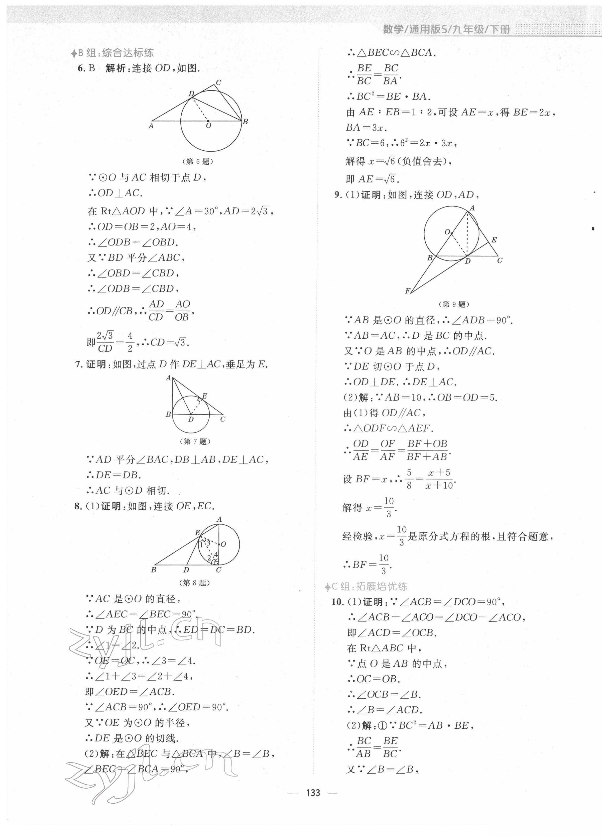 2022年新編基礎(chǔ)訓(xùn)練九年級數(shù)學(xué)下冊通用S版安徽教育出版社 第13頁