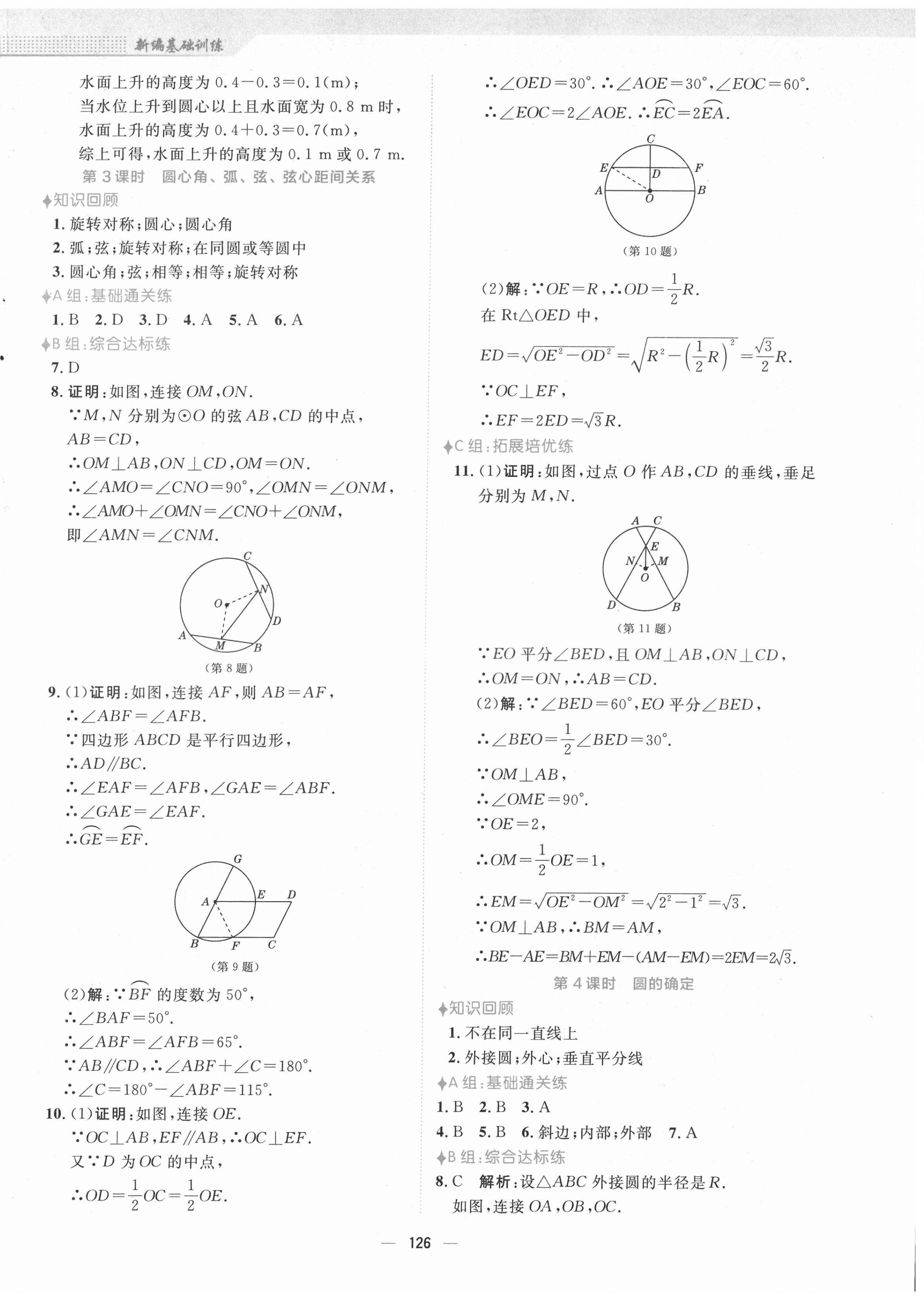 2022年新編基礎(chǔ)訓(xùn)練九年級數(shù)學(xué)下冊通用S版安徽教育出版社 第6頁