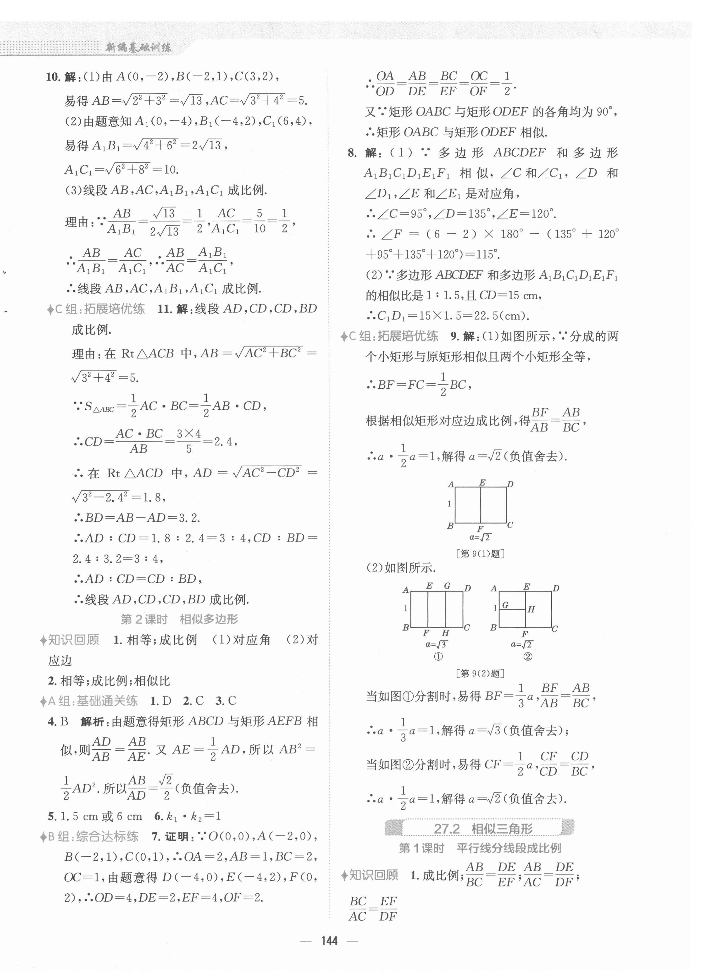 2022年新编基础训练九年级数学下册人教版 参考答案第12页