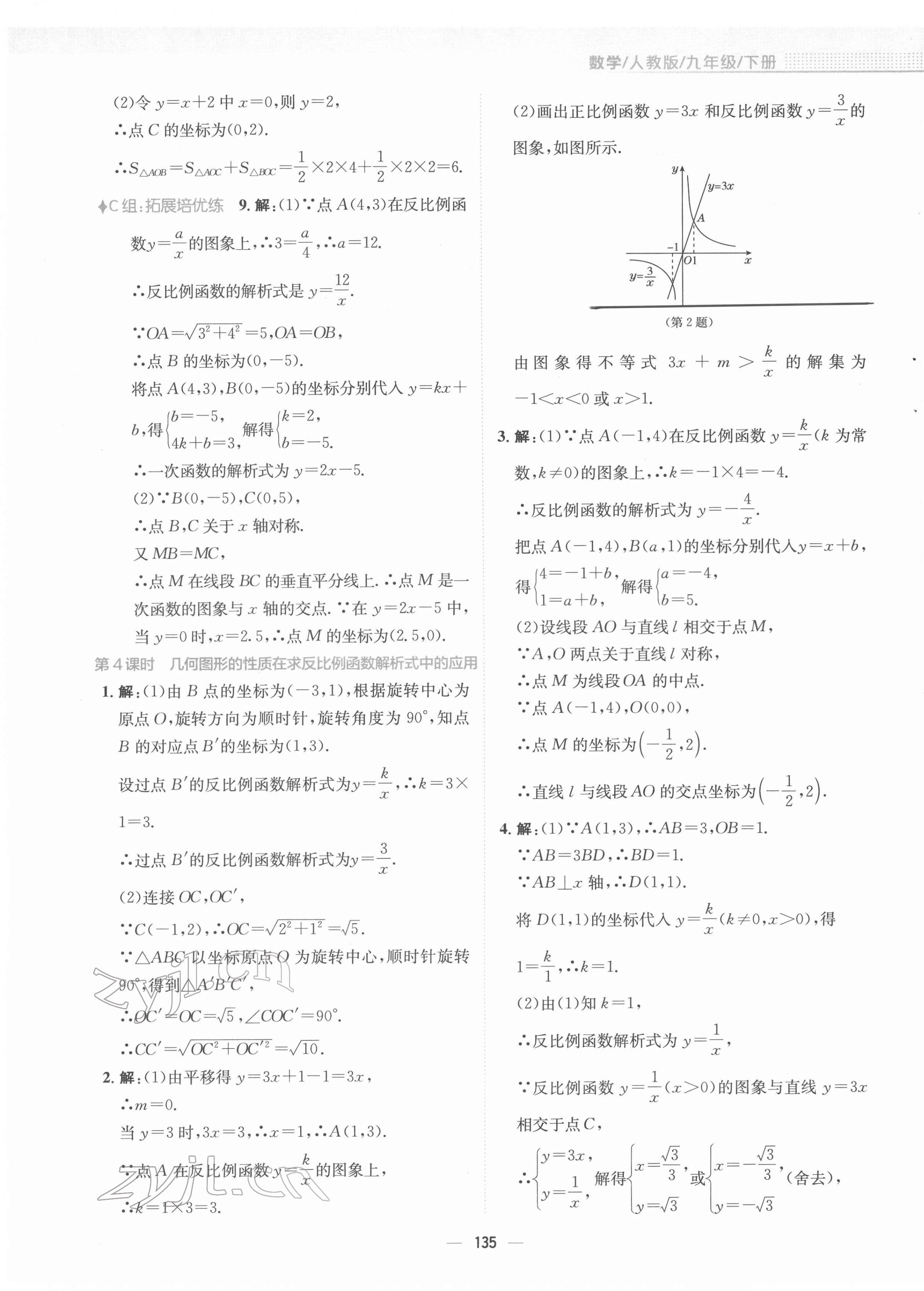 2022年新编基础训练九年级数学下册人教版 参考答案第3页