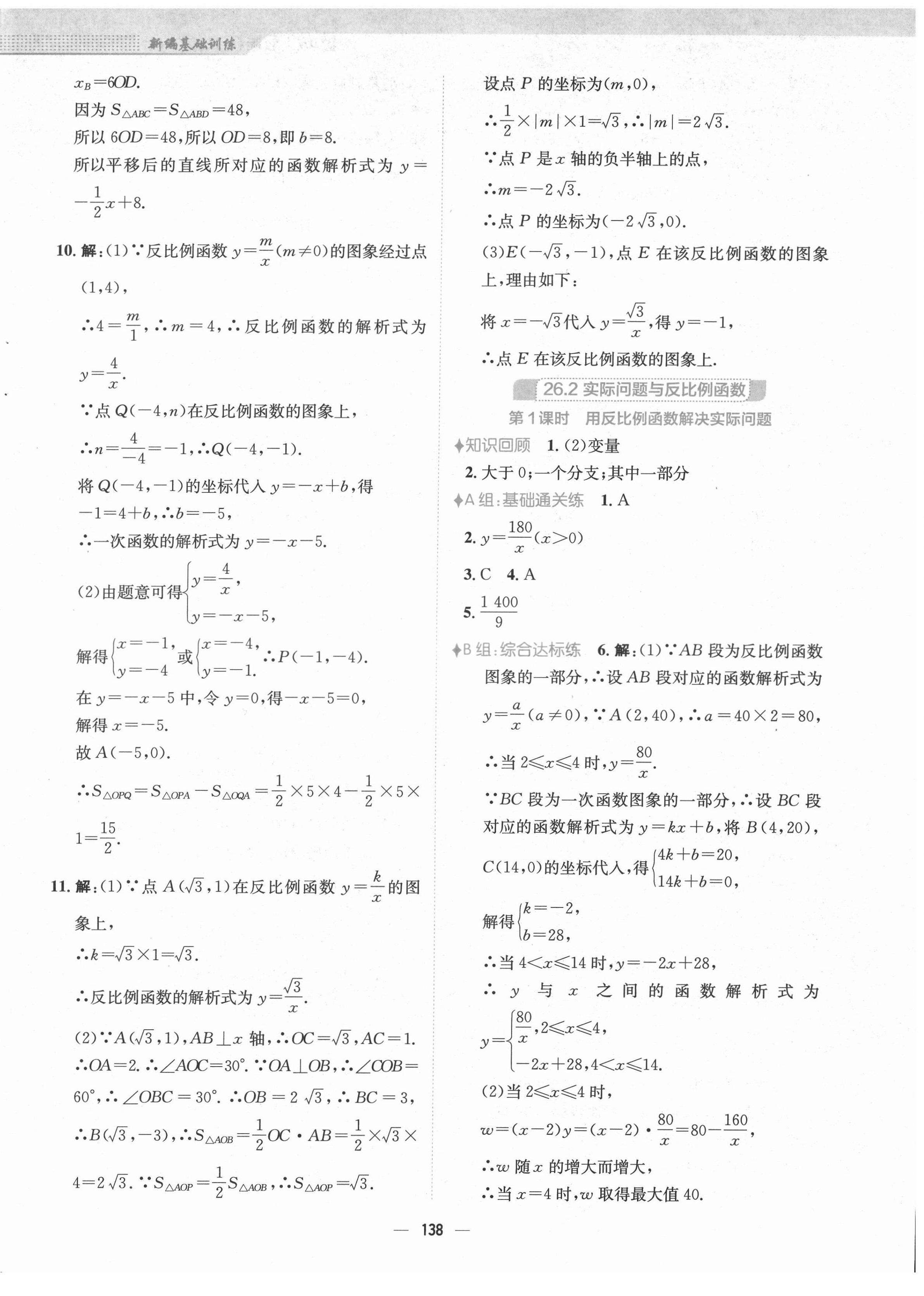 2022年新編基礎訓練九年級數學下冊人教版 參考答案第6頁