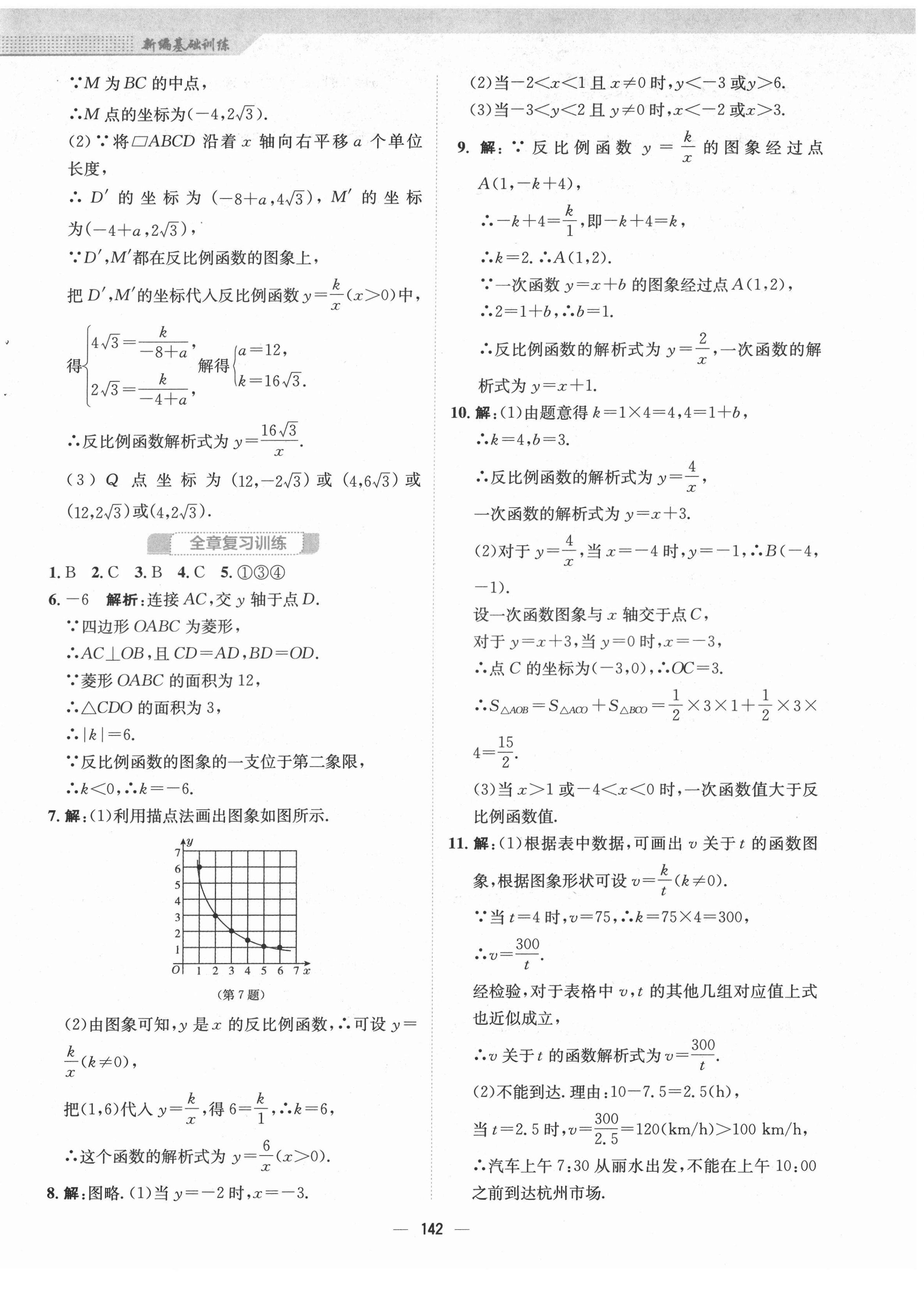 2022年新編基礎(chǔ)訓(xùn)練九年級(jí)數(shù)學(xué)下冊(cè)人教版 參考答案第10頁