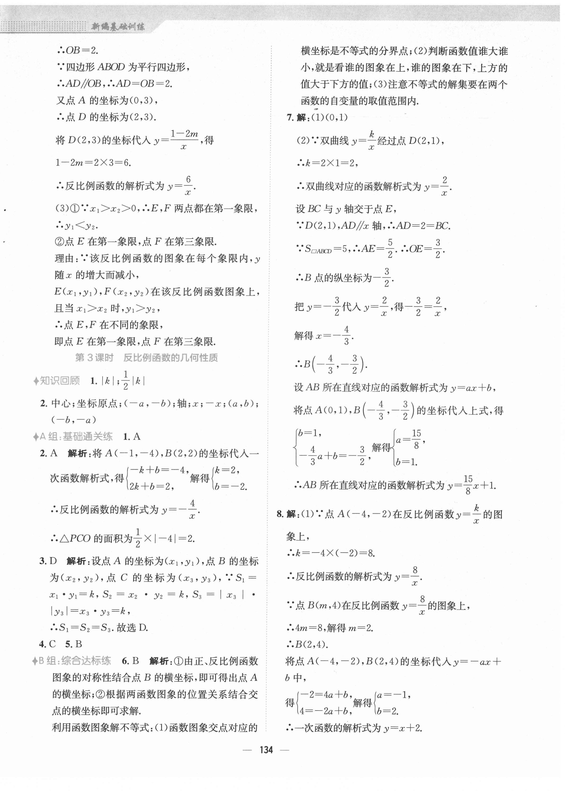 2022年新編基礎(chǔ)訓(xùn)練九年級(jí)數(shù)學(xué)下冊(cè)人教版 參考答案第2頁(yè)