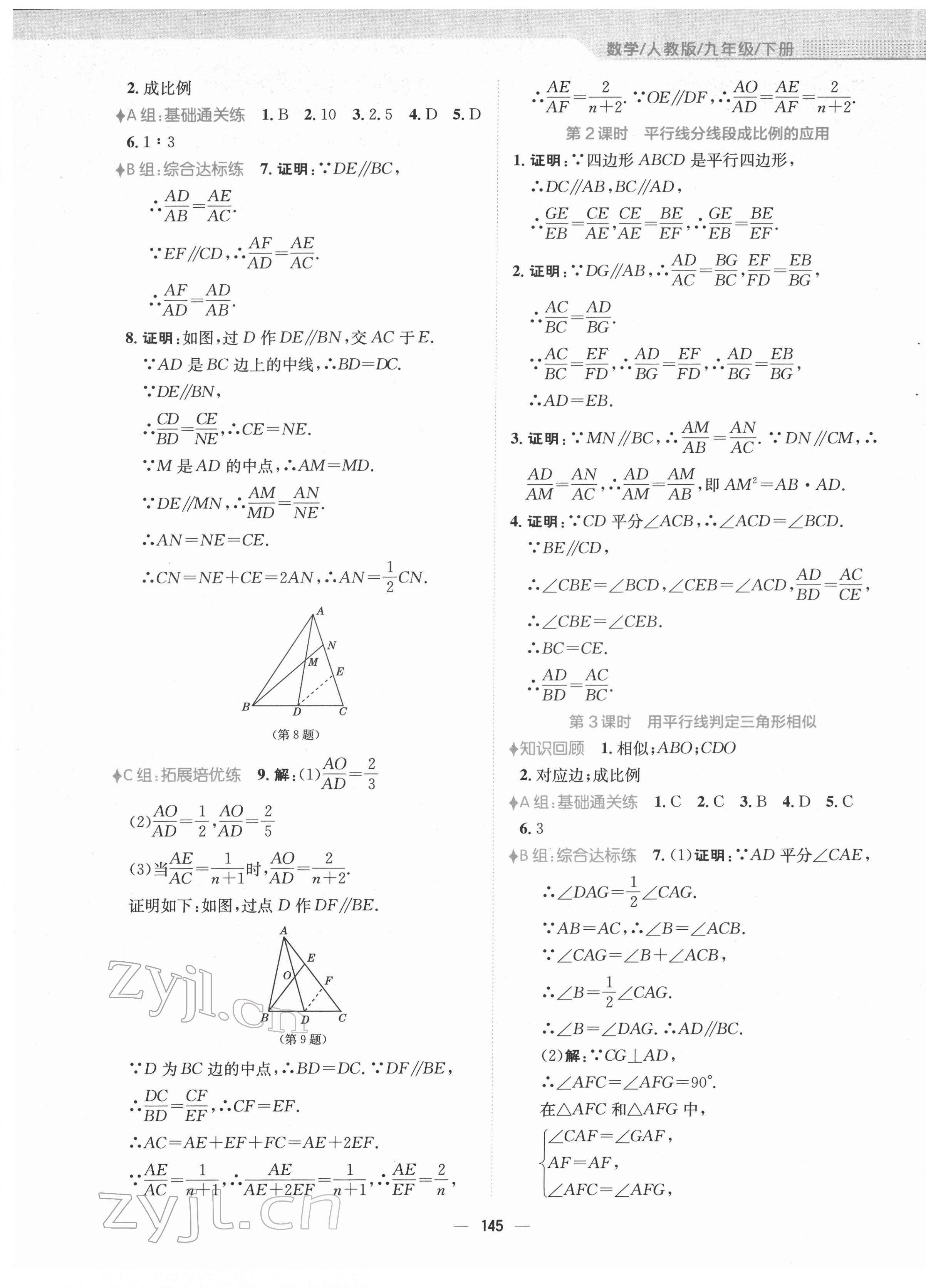 2022年新編基礎(chǔ)訓(xùn)練九年級數(shù)學(xué)下冊人教版 參考答案第13頁