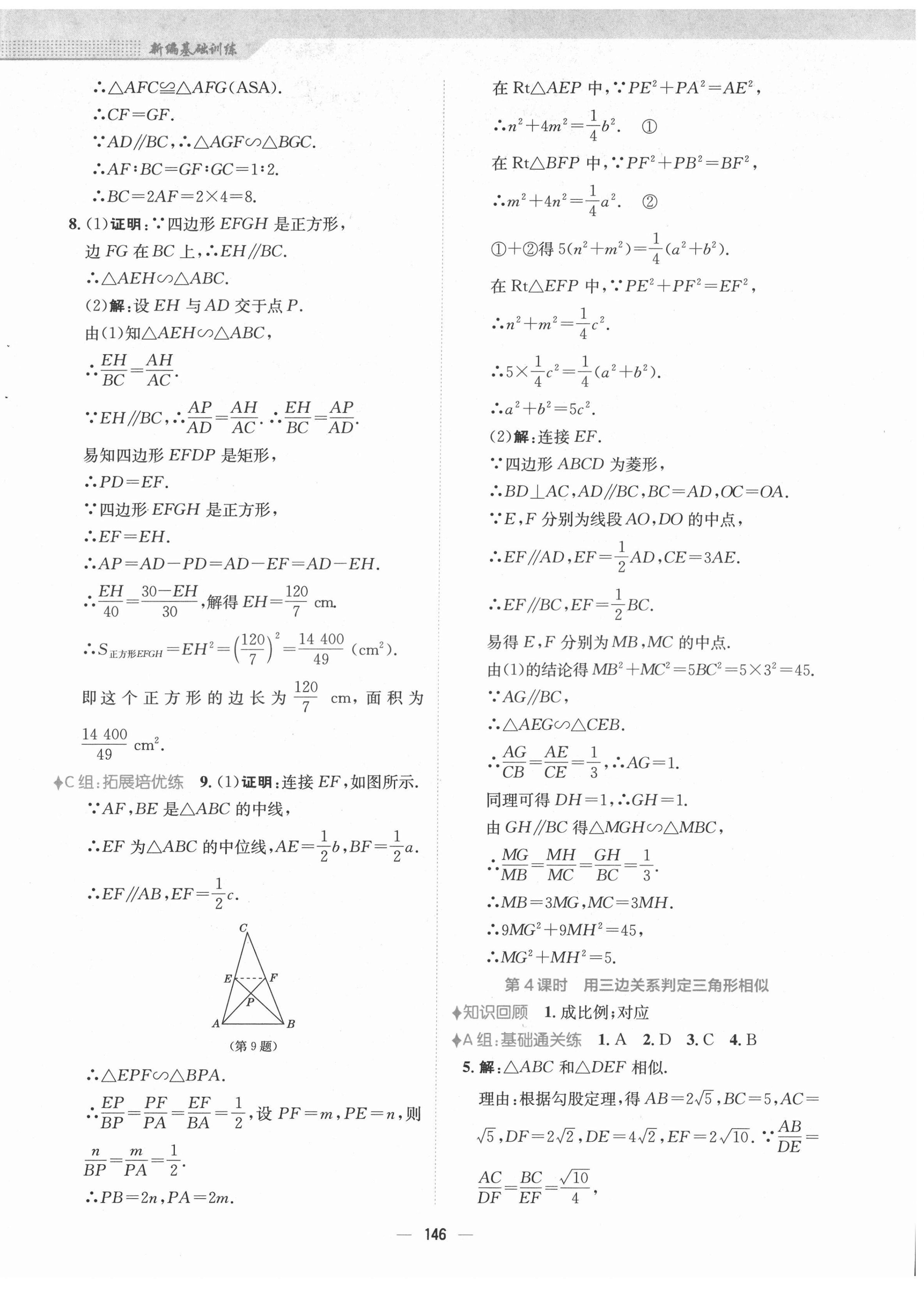 2022年新編基礎(chǔ)訓練九年級數(shù)學下冊人教版 參考答案第14頁