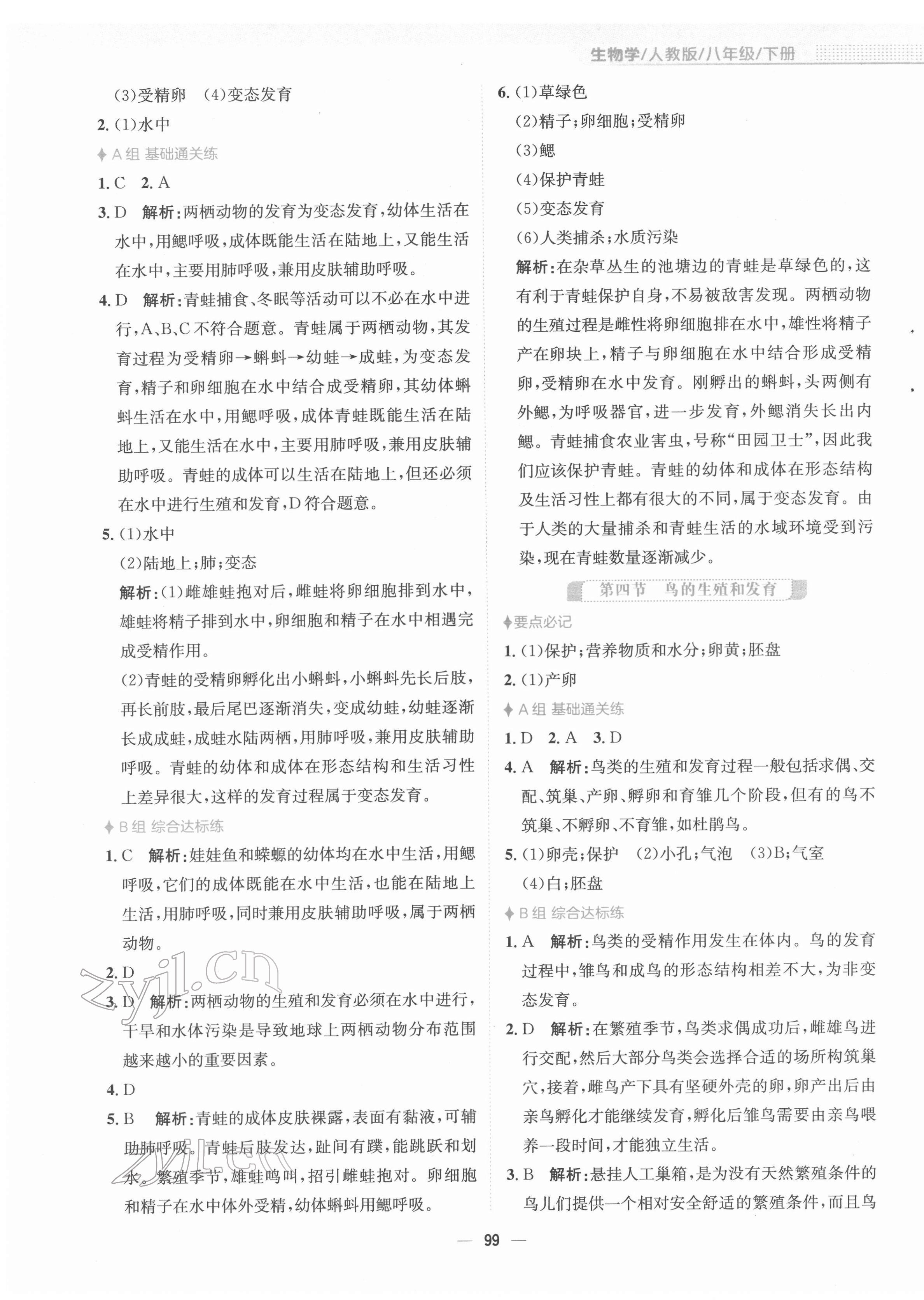 2022年新編基礎(chǔ)訓(xùn)練八年級生物下冊人教版 第3頁