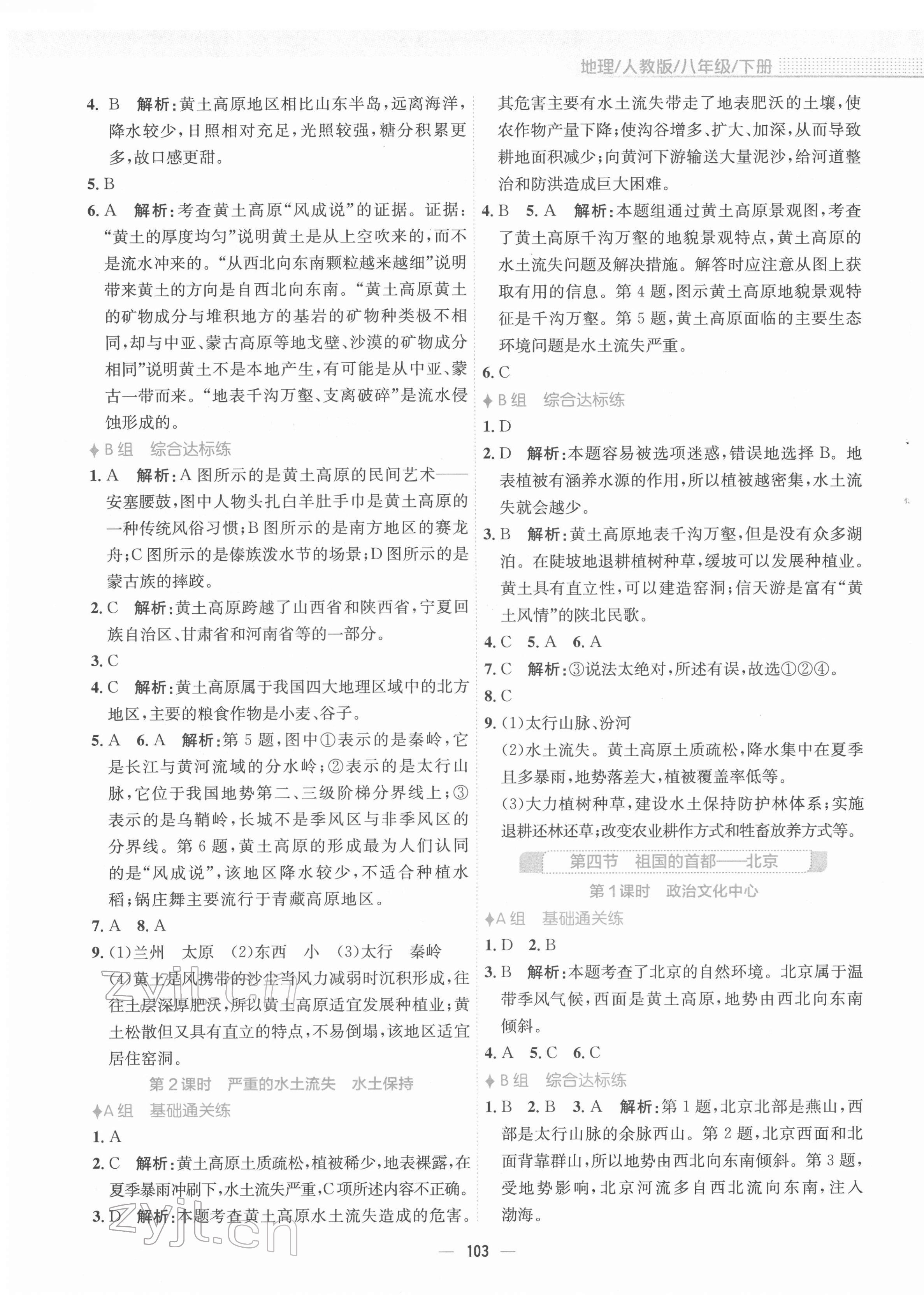 2022年新編基礎(chǔ)訓(xùn)練八年級(jí)地理下冊(cè)人教版 第3頁