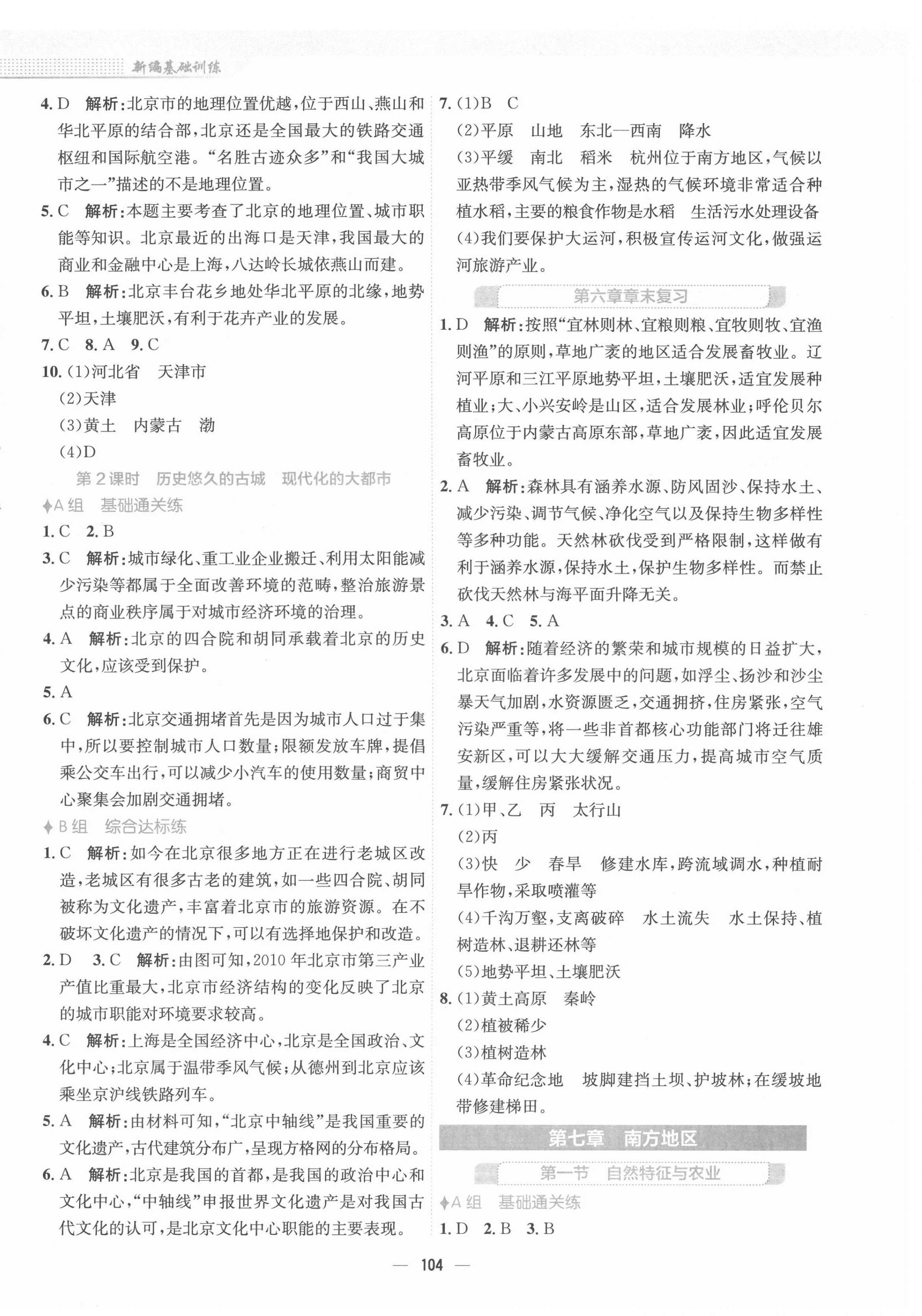 2022年新編基礎(chǔ)訓(xùn)練八年級地理下冊人教版 第4頁