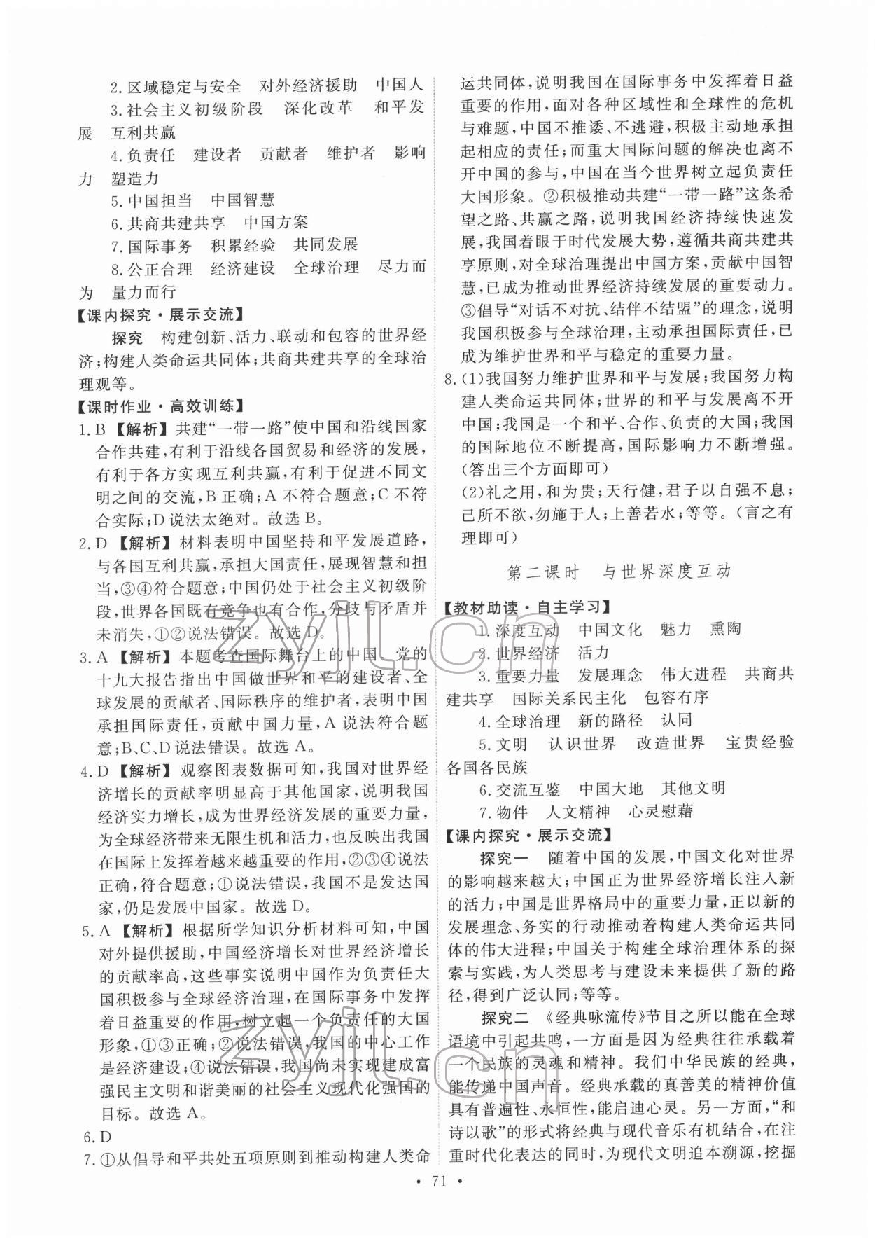 2022年能力培養(yǎng)與測試九年級道德與法治下冊人教版 第5頁