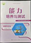 2022年能力培养与测试九年级道德与法治下册人教版