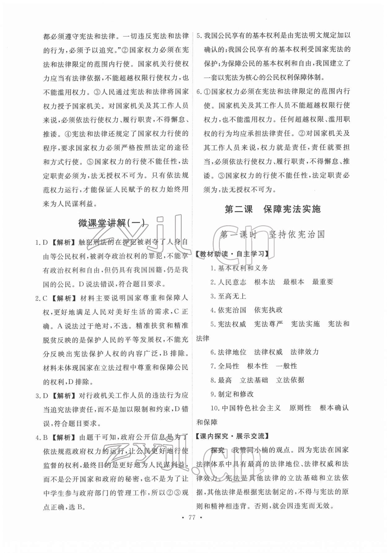 2022年能力培養(yǎng)與測試八年級道德與法治下冊人教版 第3頁