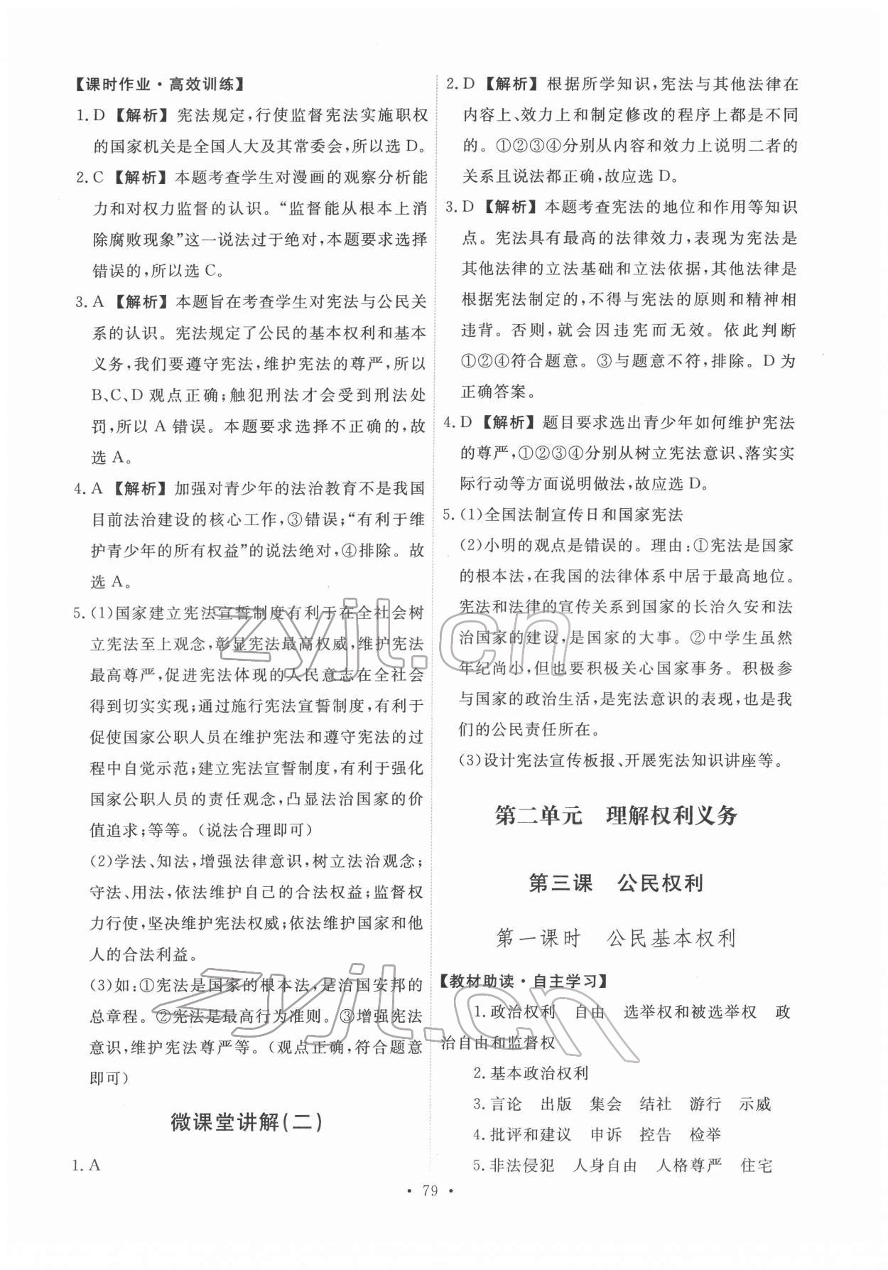 2022年能力培養(yǎng)與測試八年級道德與法治下冊人教版 第5頁