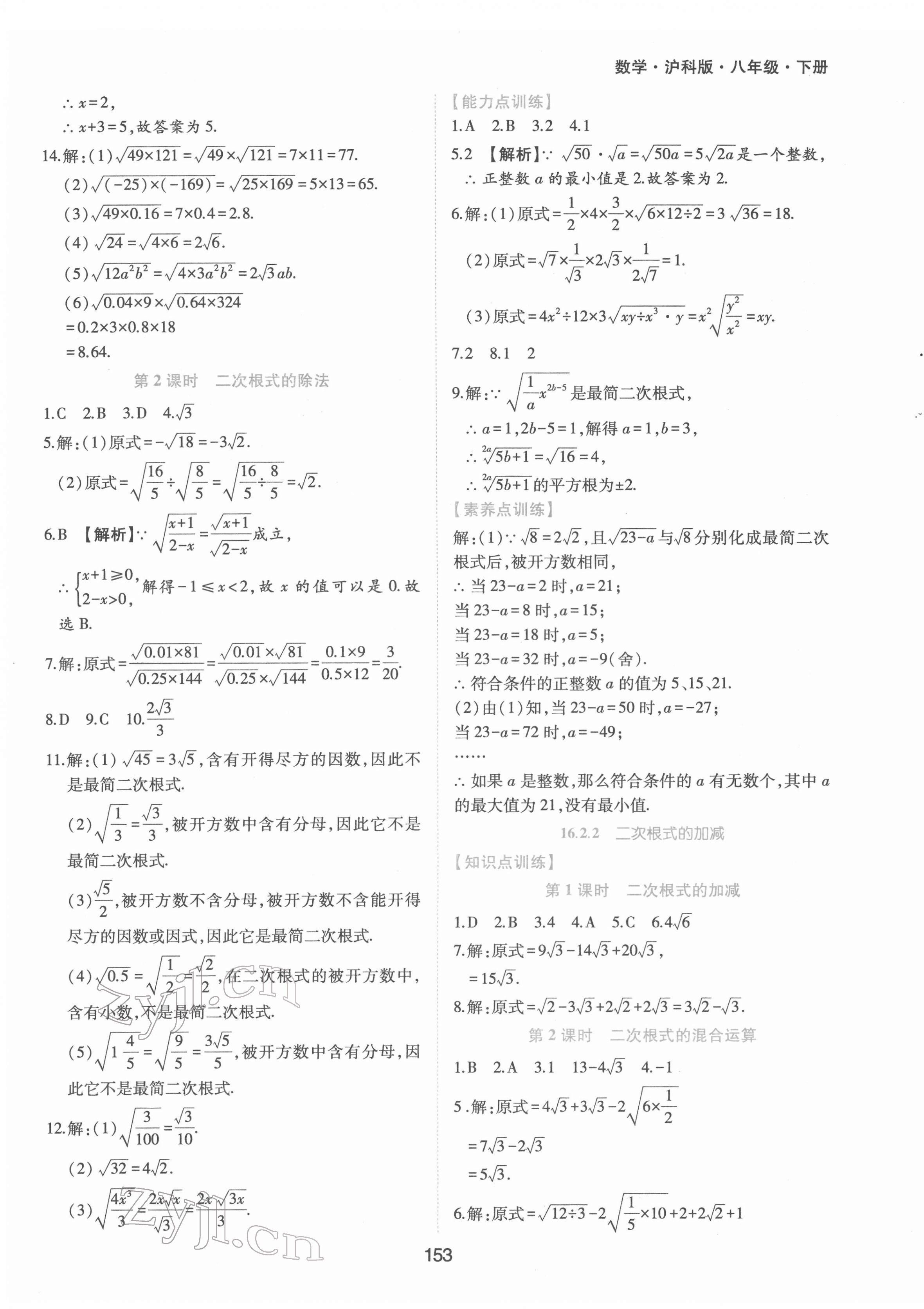 2022年新編基礎訓練八年級數學下冊滬科版黃山書社 參考答案第3頁