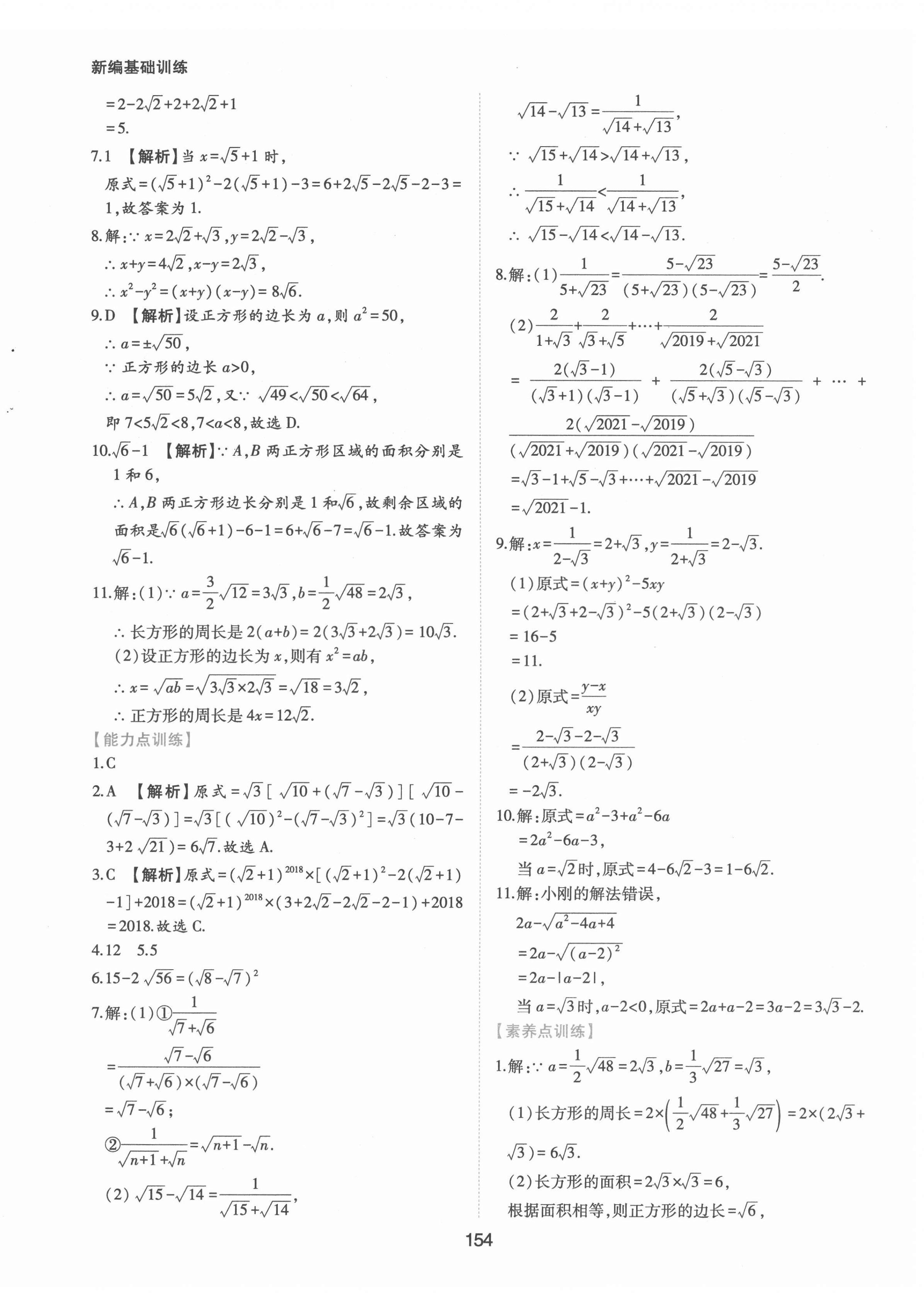 2022年新編基礎(chǔ)訓(xùn)練八年級(jí)數(shù)學(xué)下冊(cè)滬科版黃山書(shū)社 參考答案第4頁(yè)