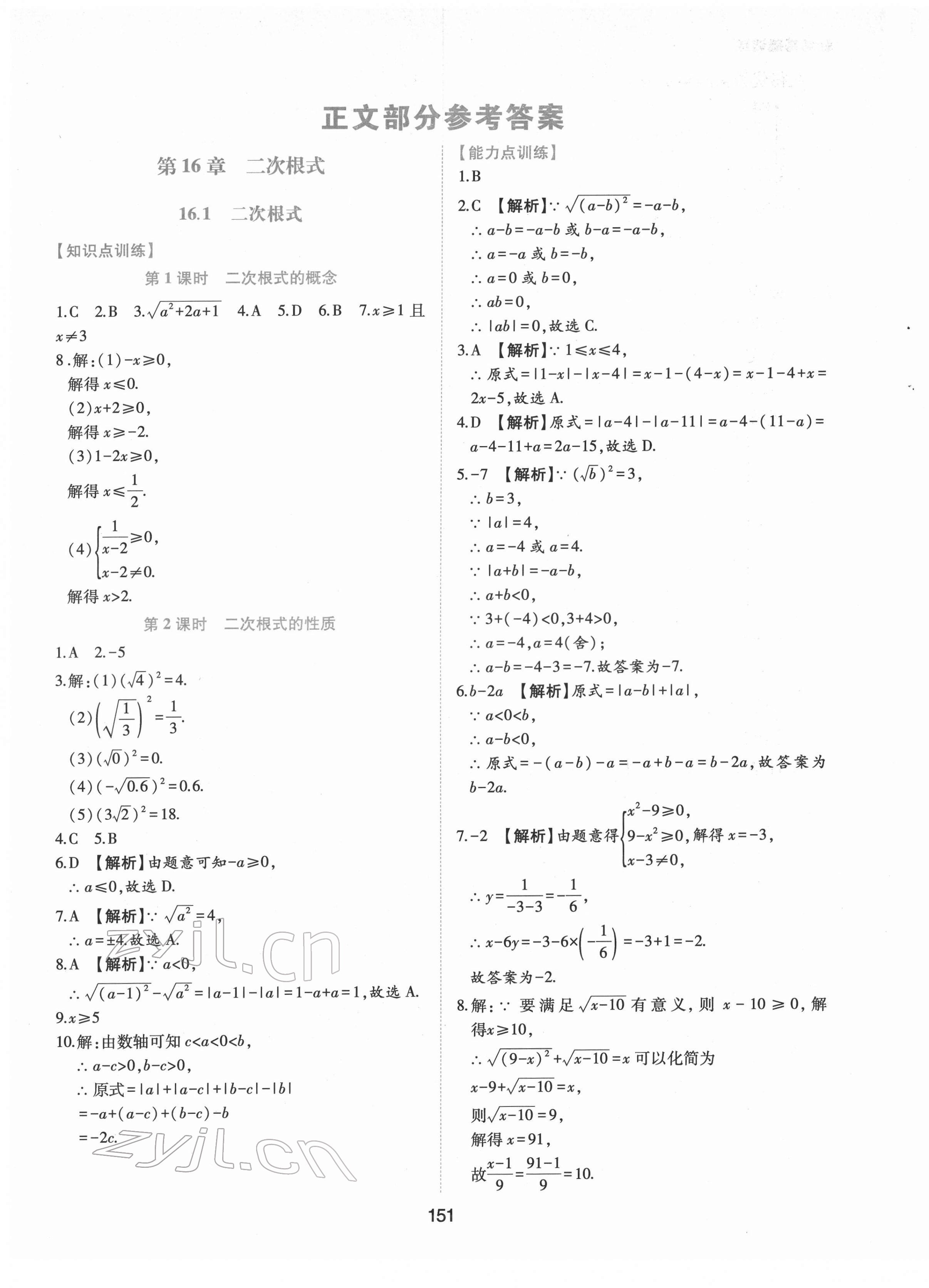 2022年新編基礎(chǔ)訓(xùn)練八年級(jí)數(shù)學(xué)下冊(cè)滬科版黃山書(shū)社 參考答案第1頁(yè)