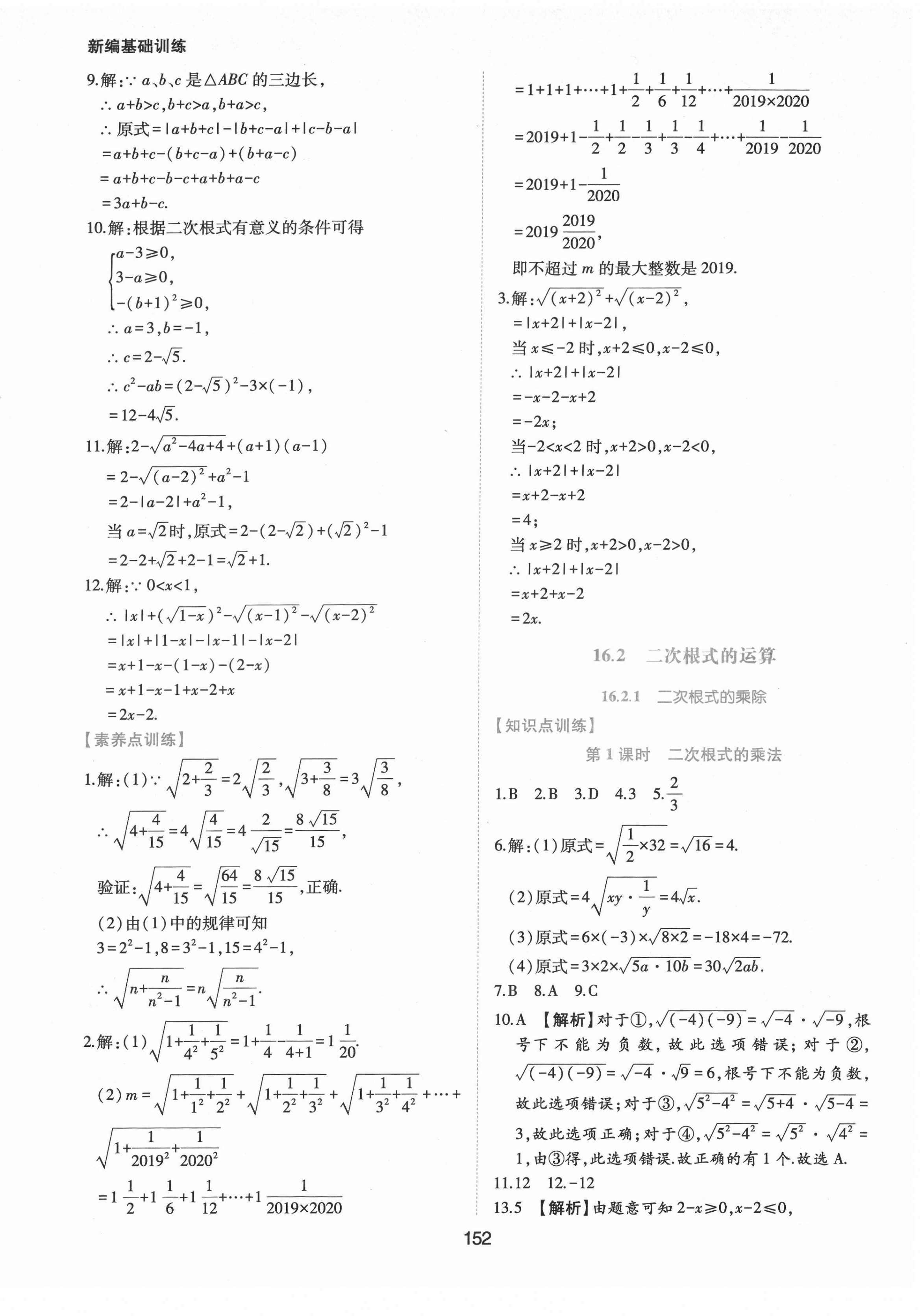 2022年新編基礎(chǔ)訓(xùn)練八年級(jí)數(shù)學(xué)下冊(cè)滬科版黃山書社 參考答案第2頁