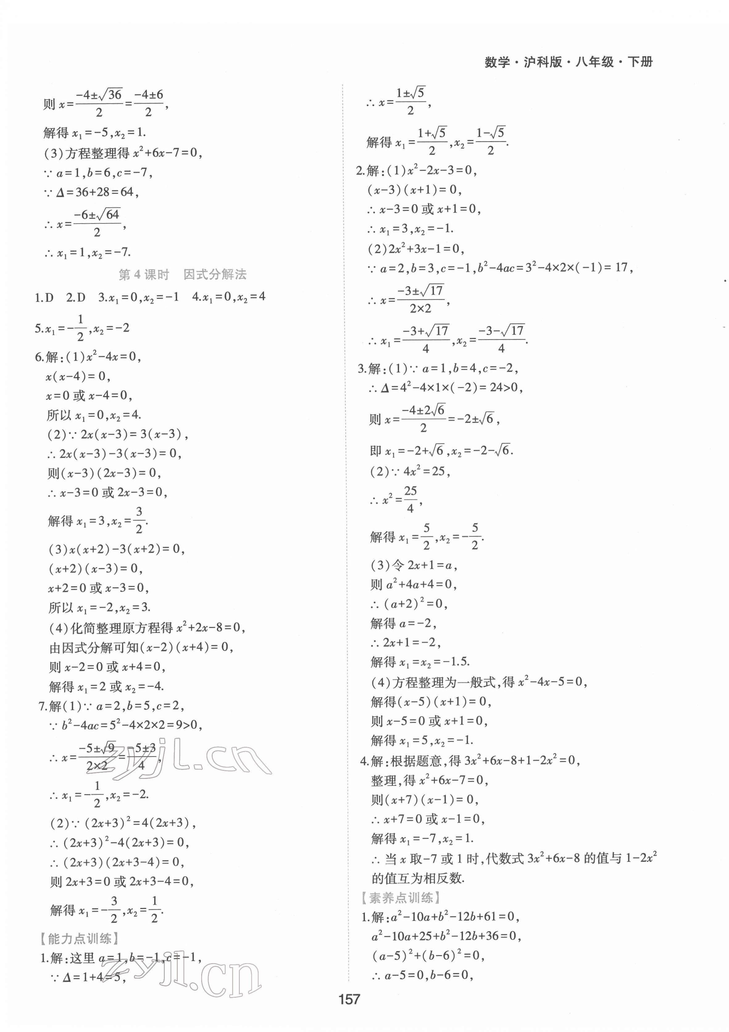 2022年新編基礎(chǔ)訓(xùn)練八年級數(shù)學(xué)下冊滬科版黃山書社 參考答案第7頁