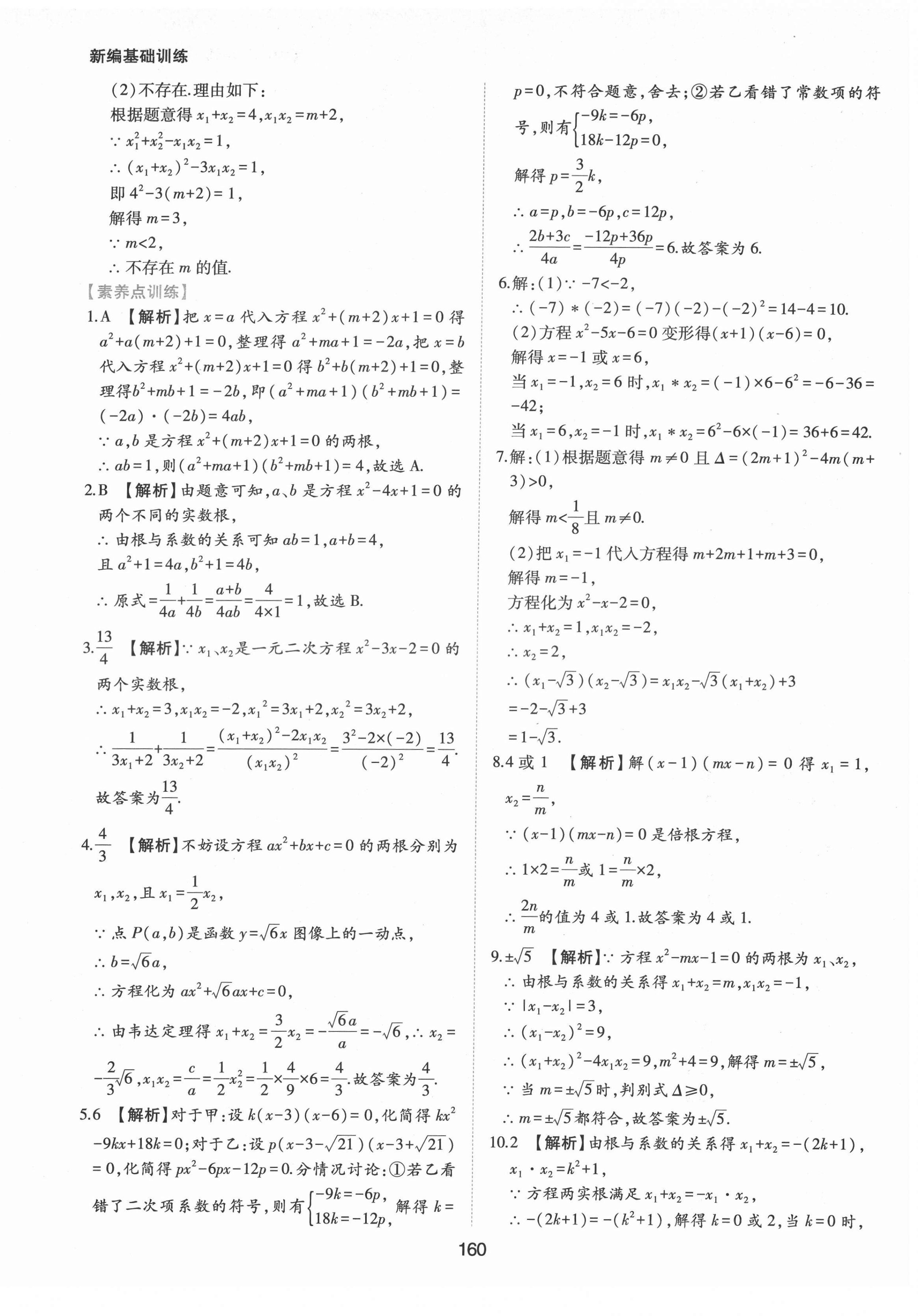 2022年新編基礎(chǔ)訓(xùn)練八年級數(shù)學(xué)下冊滬科版黃山書社 參考答案第10頁