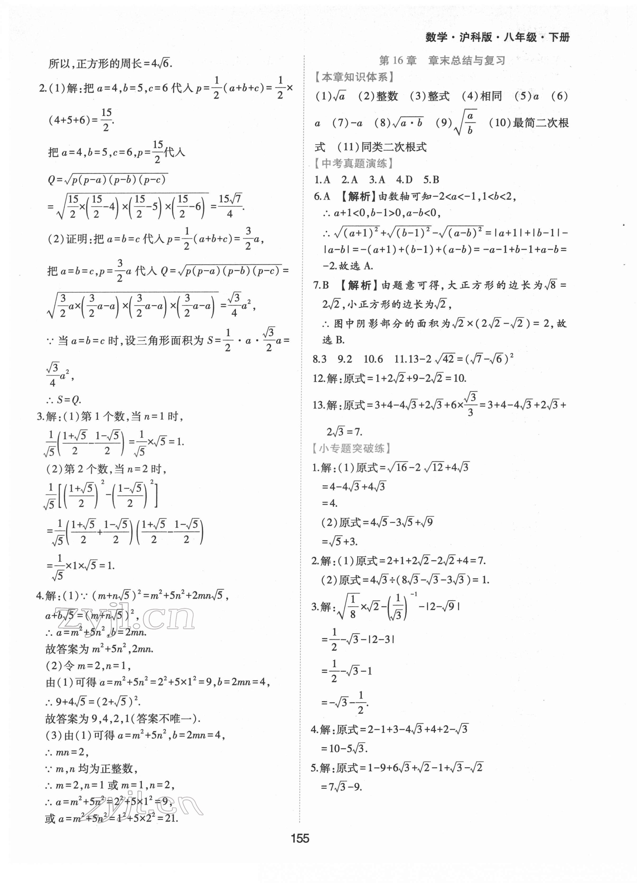 2022年新編基礎(chǔ)訓(xùn)練八年級數(shù)學(xué)下冊滬科版黃山書社 參考答案第5頁