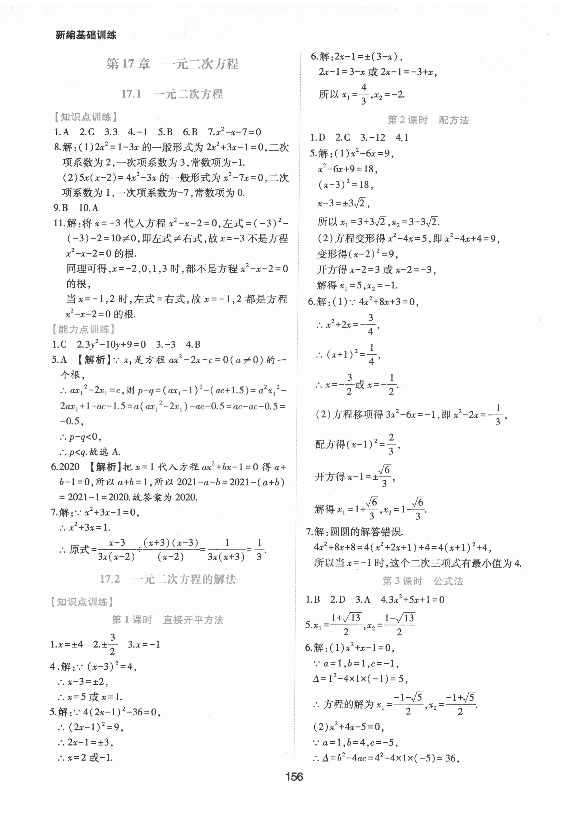 2022年新編基礎訓練八年級數學下冊滬科版黃山書社 參考答案第6頁