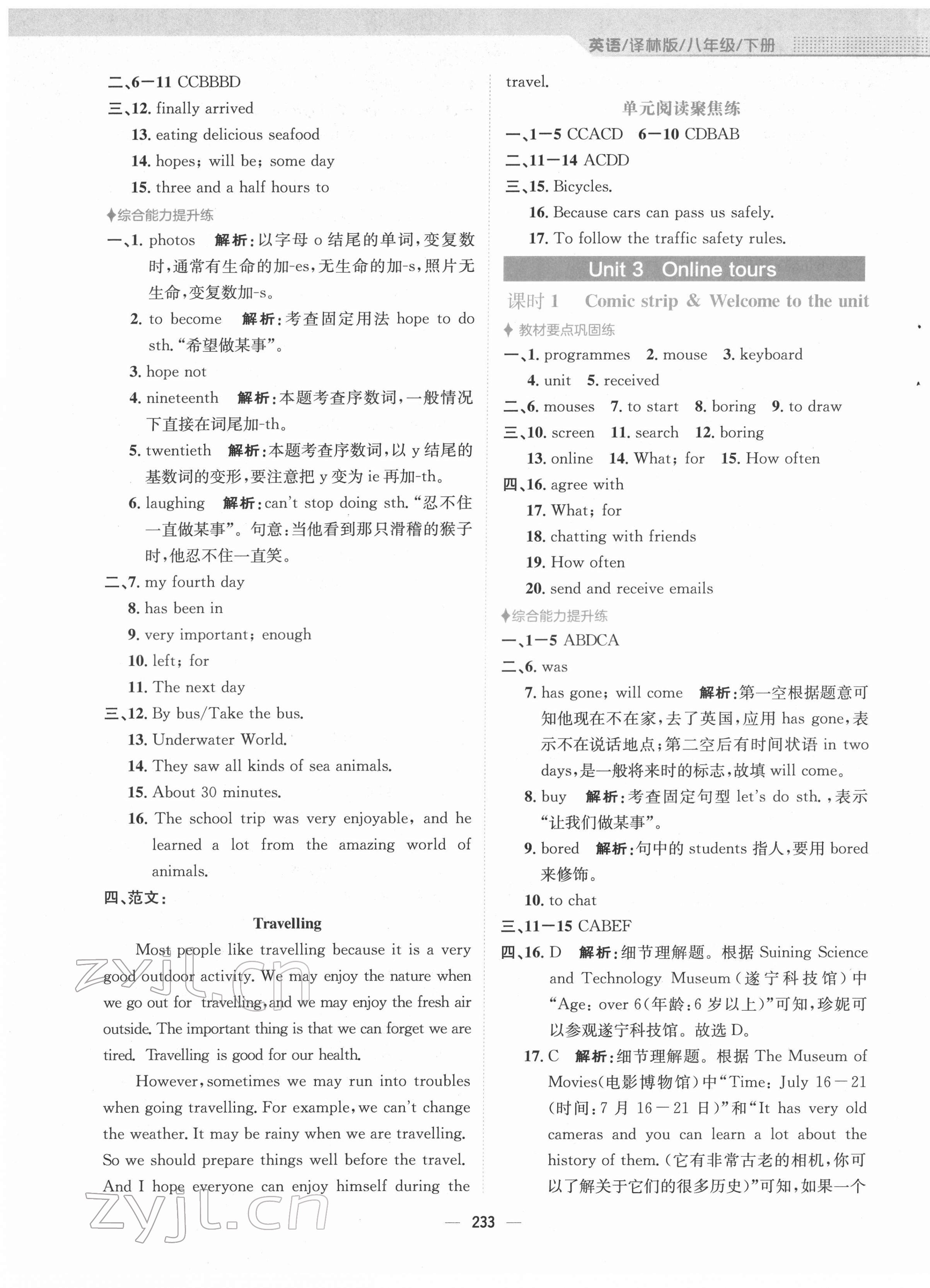 2022年新編基礎(chǔ)訓(xùn)練八年級英語下冊譯林版 參考答案第5頁