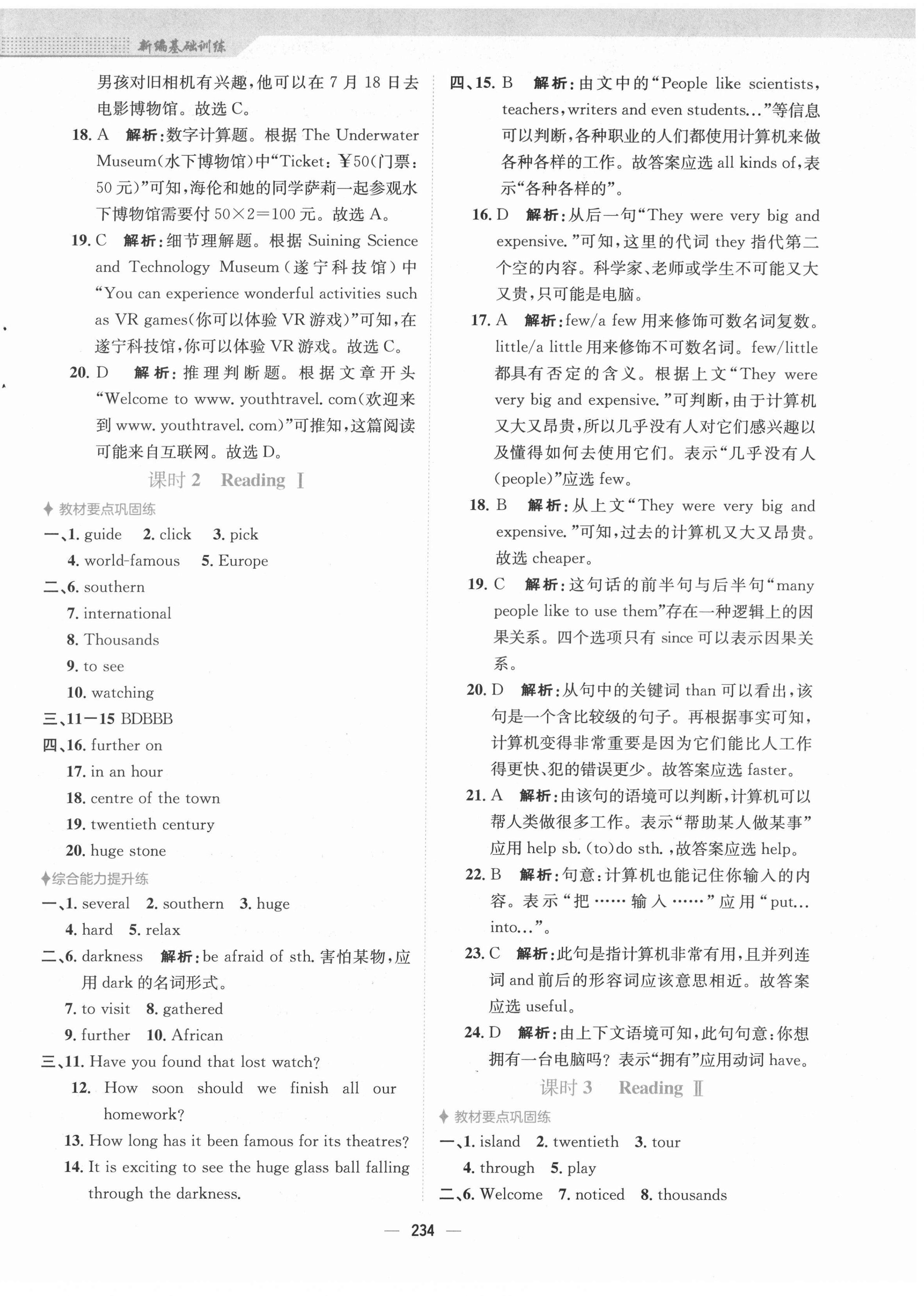 2022年新編基礎(chǔ)訓(xùn)練八年級英語下冊譯林版 參考答案第6頁