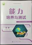 2022年能力培養(yǎng)與測試八年級地理下冊人教版