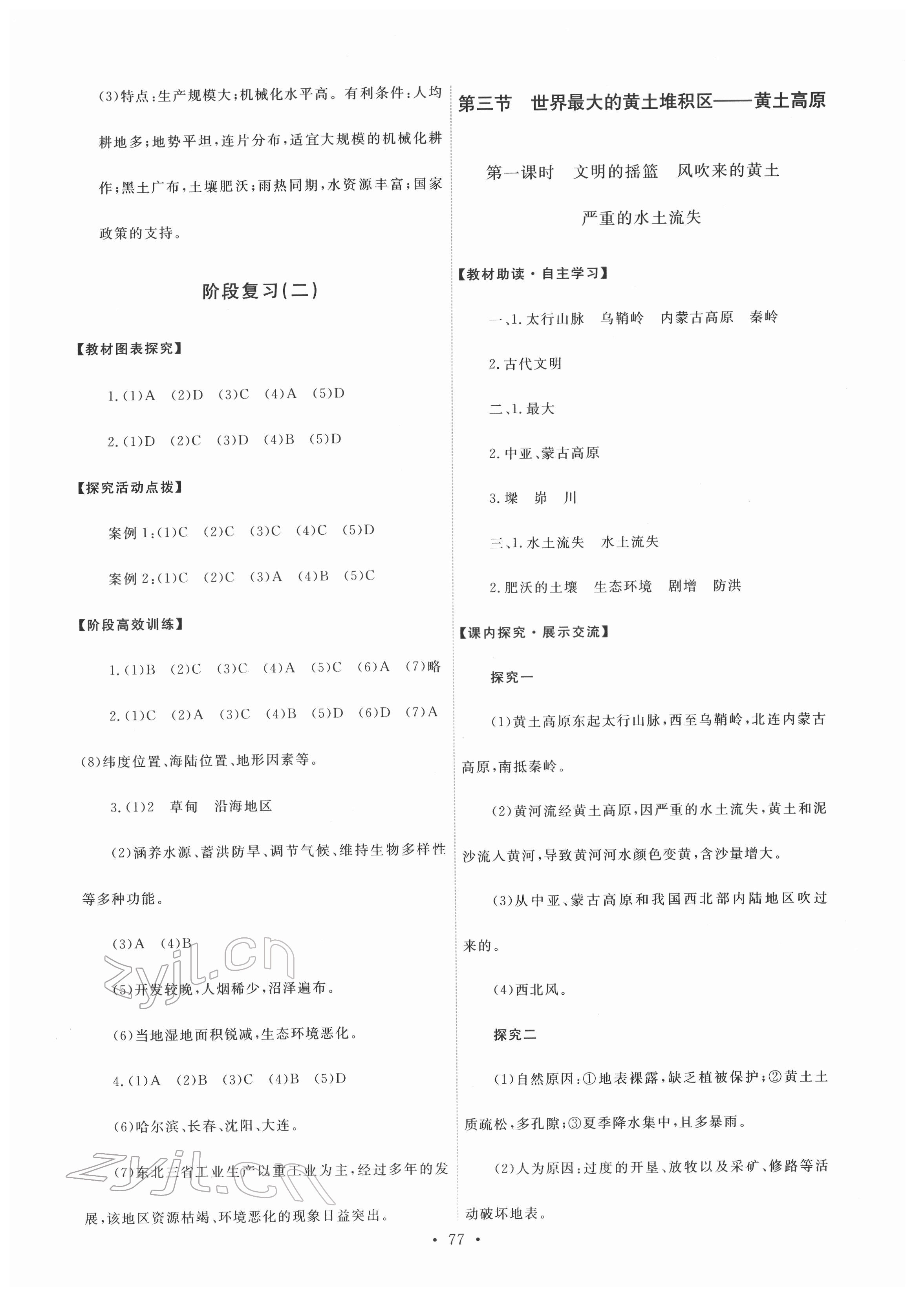 2022年能力培養(yǎng)與測(cè)試八年級(jí)地理下冊(cè)人教版 第3頁(yè)