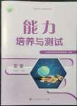 2022年能力培養(yǎng)與測試七年級地理下冊人教版