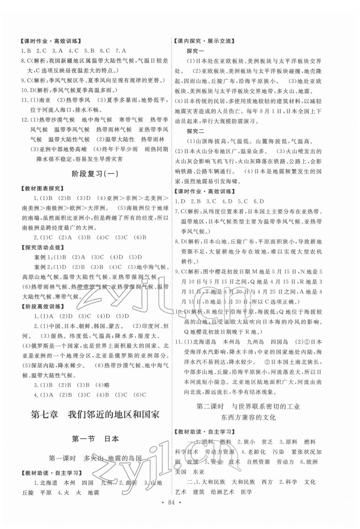 2022年能力培養(yǎng)與測試七年級地理下冊人教版 第2頁