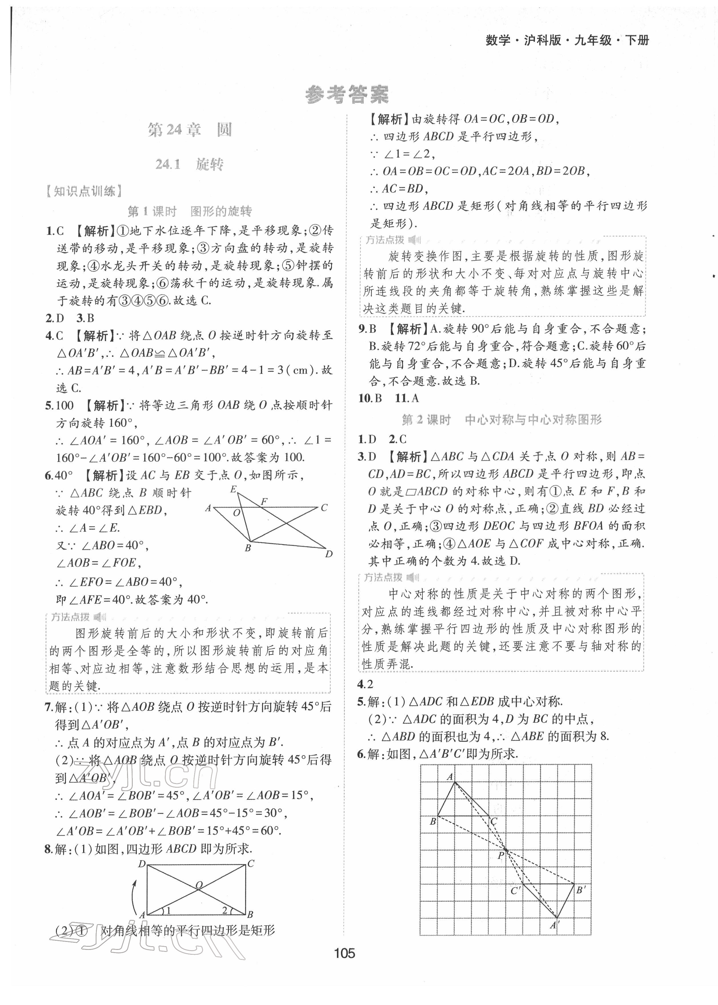 2022年新編基礎(chǔ)訓(xùn)練九年級(jí)數(shù)學(xué)下冊(cè)滬科版黃山書社 參考答案第1頁(yè)