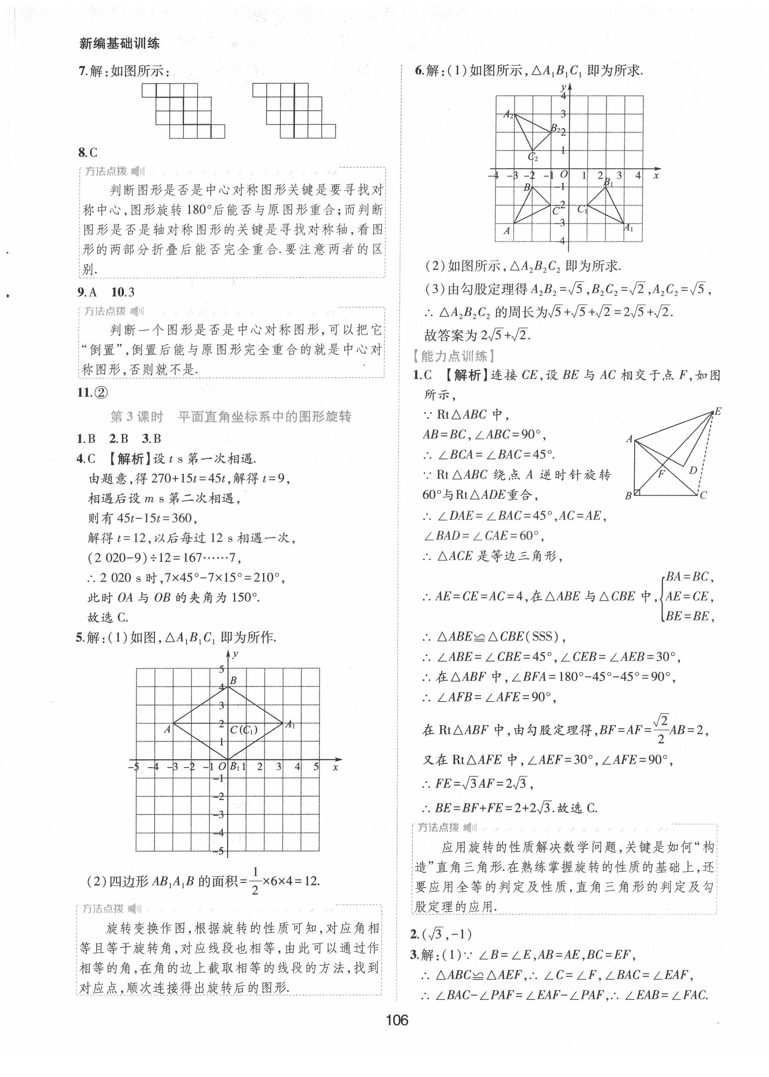 2022年新編基礎(chǔ)訓(xùn)練九年級(jí)數(shù)學(xué)下冊滬科版黃山書社 參考答案第2頁