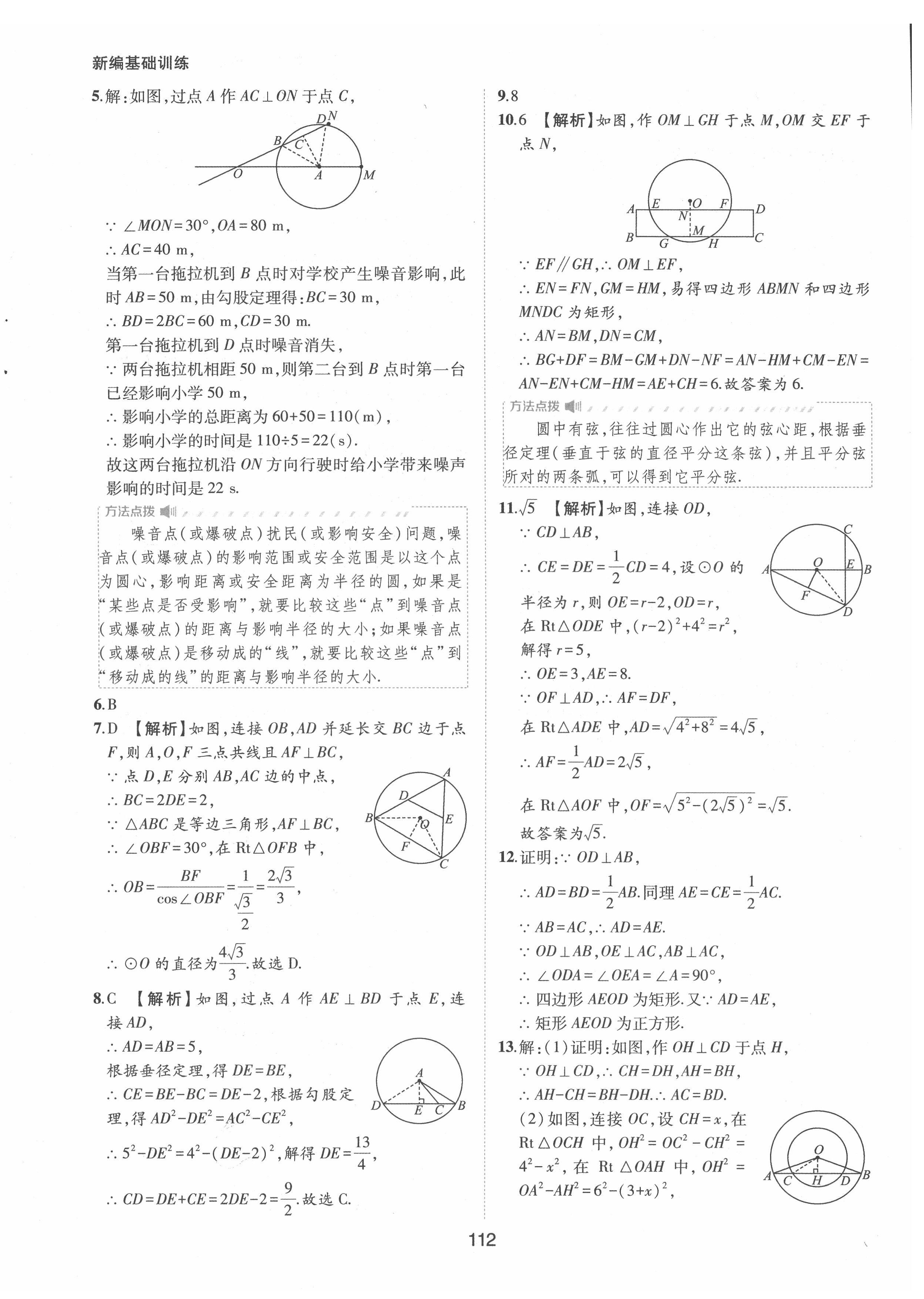 2022年新編基礎(chǔ)訓(xùn)練九年級數(shù)學(xué)下冊滬科版黃山書社 參考答案第8頁