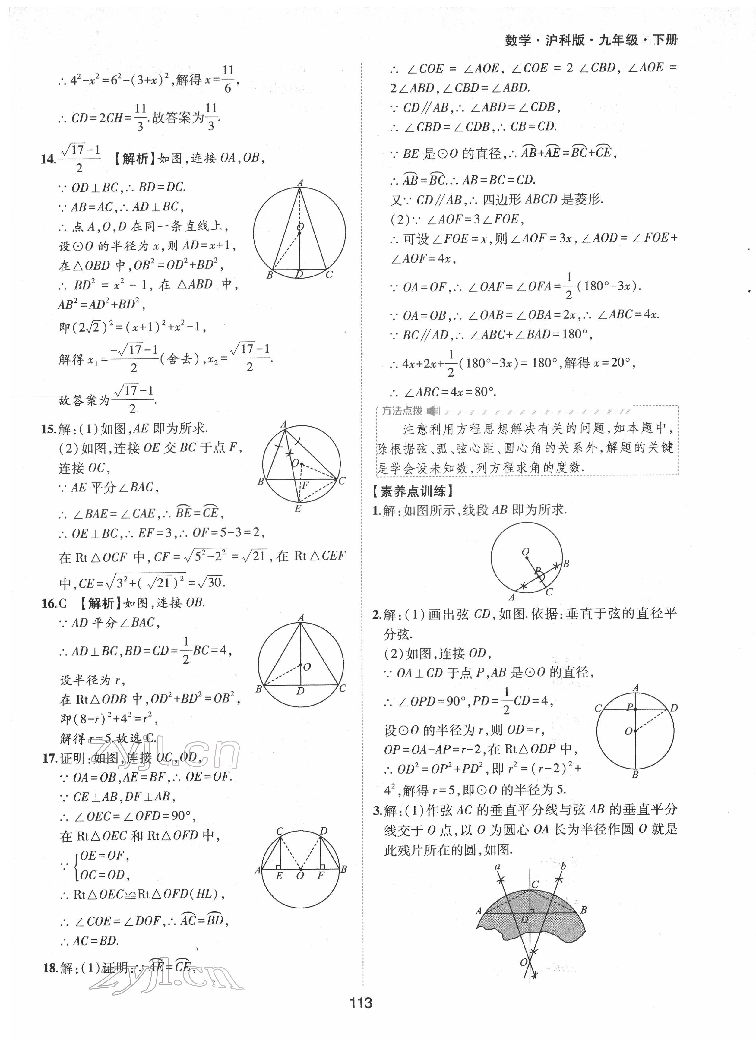 2022年新編基礎(chǔ)訓(xùn)練九年級(jí)數(shù)學(xué)下冊(cè)滬科版黃山書社 參考答案第9頁(yè)