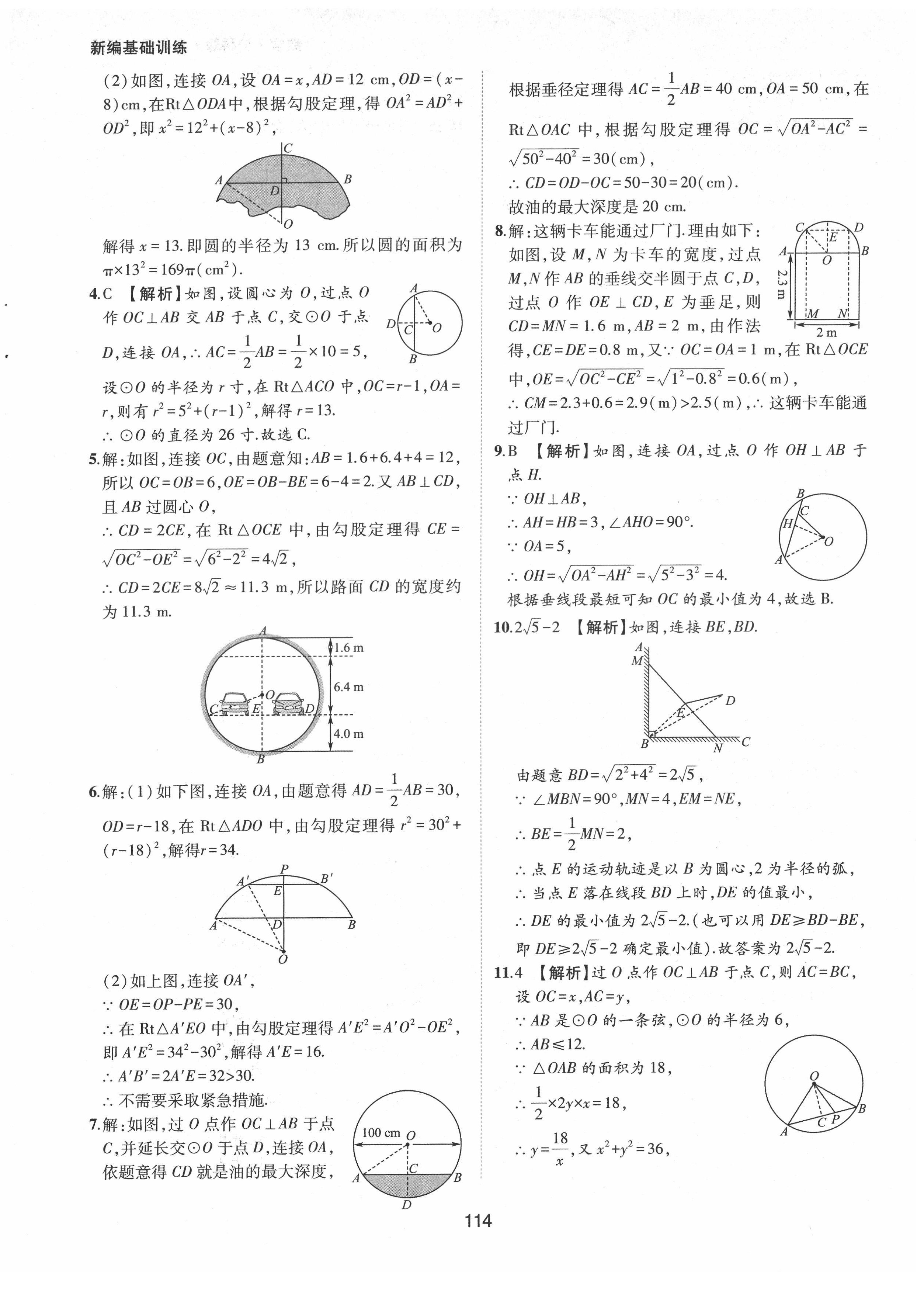 2022年新編基礎(chǔ)訓(xùn)練九年級數(shù)學(xué)下冊滬科版黃山書社 參考答案第10頁