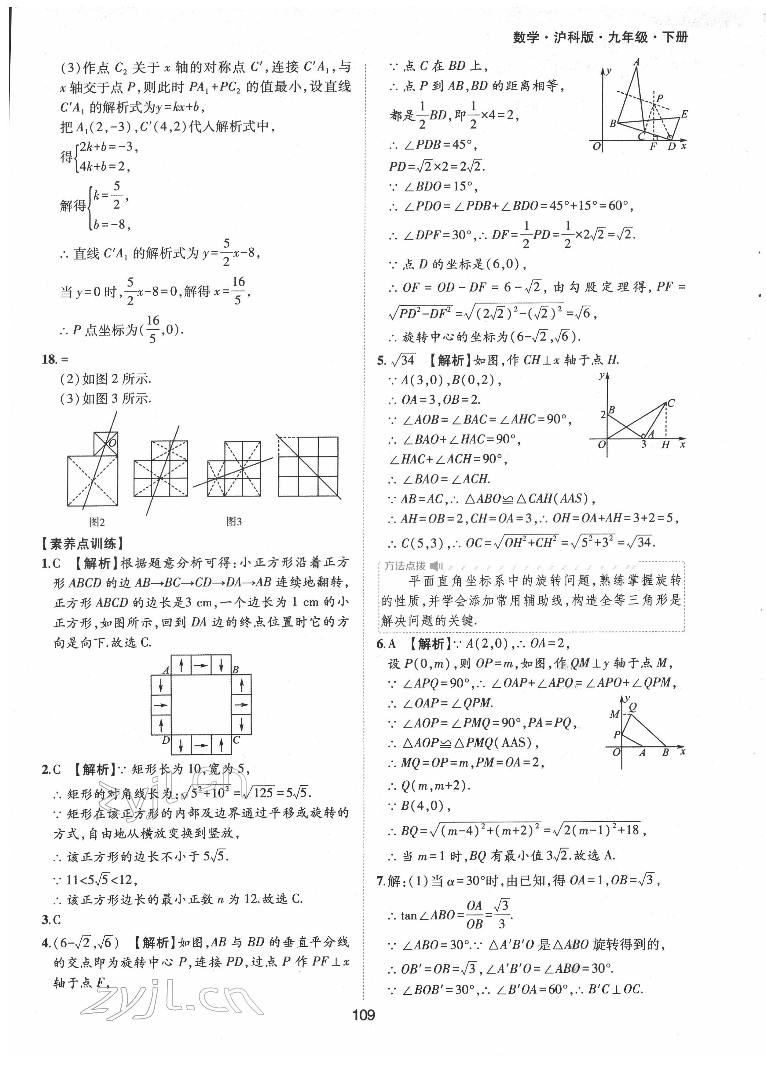 2022年新編基礎(chǔ)訓(xùn)練九年級數(shù)學(xué)下冊滬科版黃山書社 參考答案第5頁