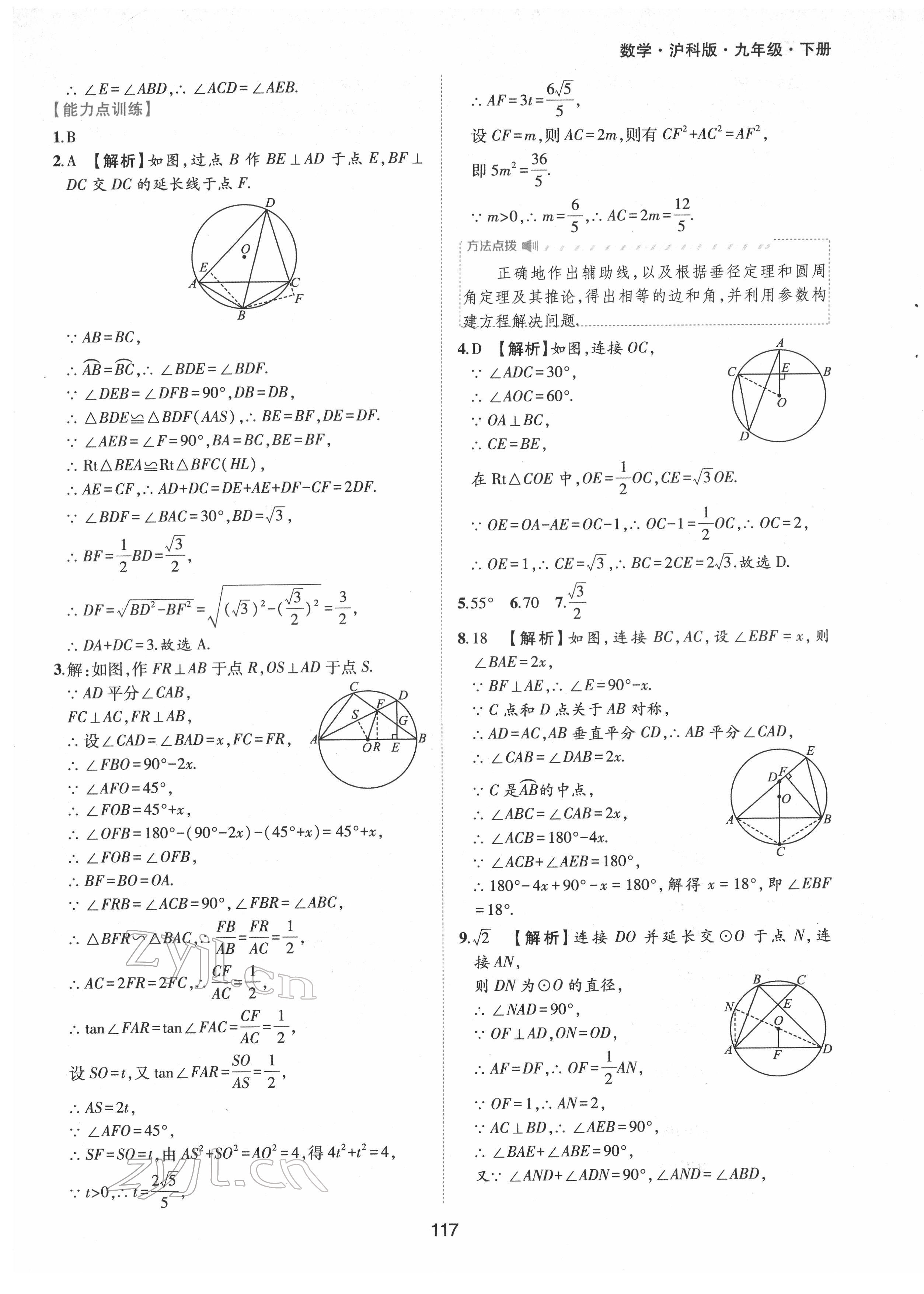 2022年新編基礎(chǔ)訓(xùn)練九年級數(shù)學(xué)下冊滬科版黃山書社 參考答案第13頁