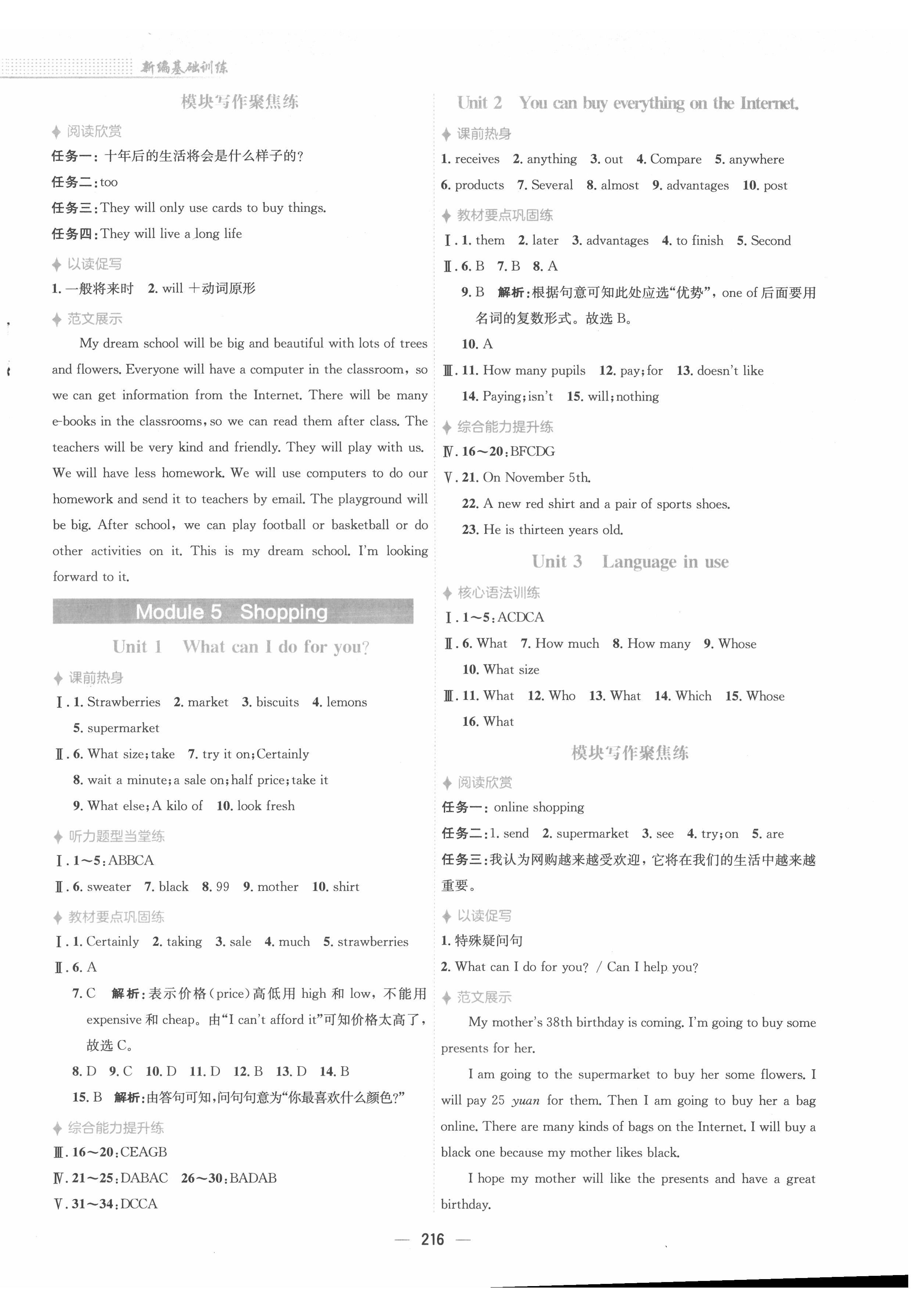 2022年新编基础训练七年级英语下册外研版 参考答案第4页