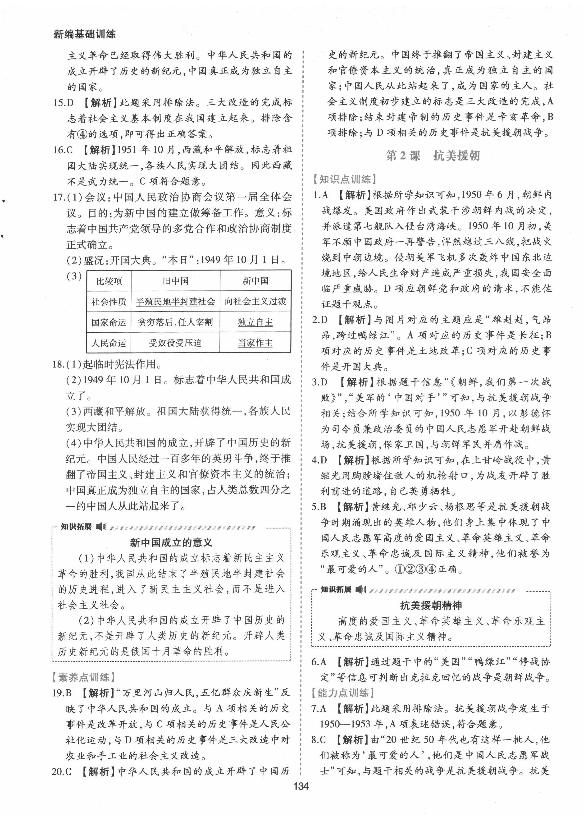 2022年新編基礎(chǔ)訓(xùn)練八年級歷史下冊人教版黃山書社 第2頁