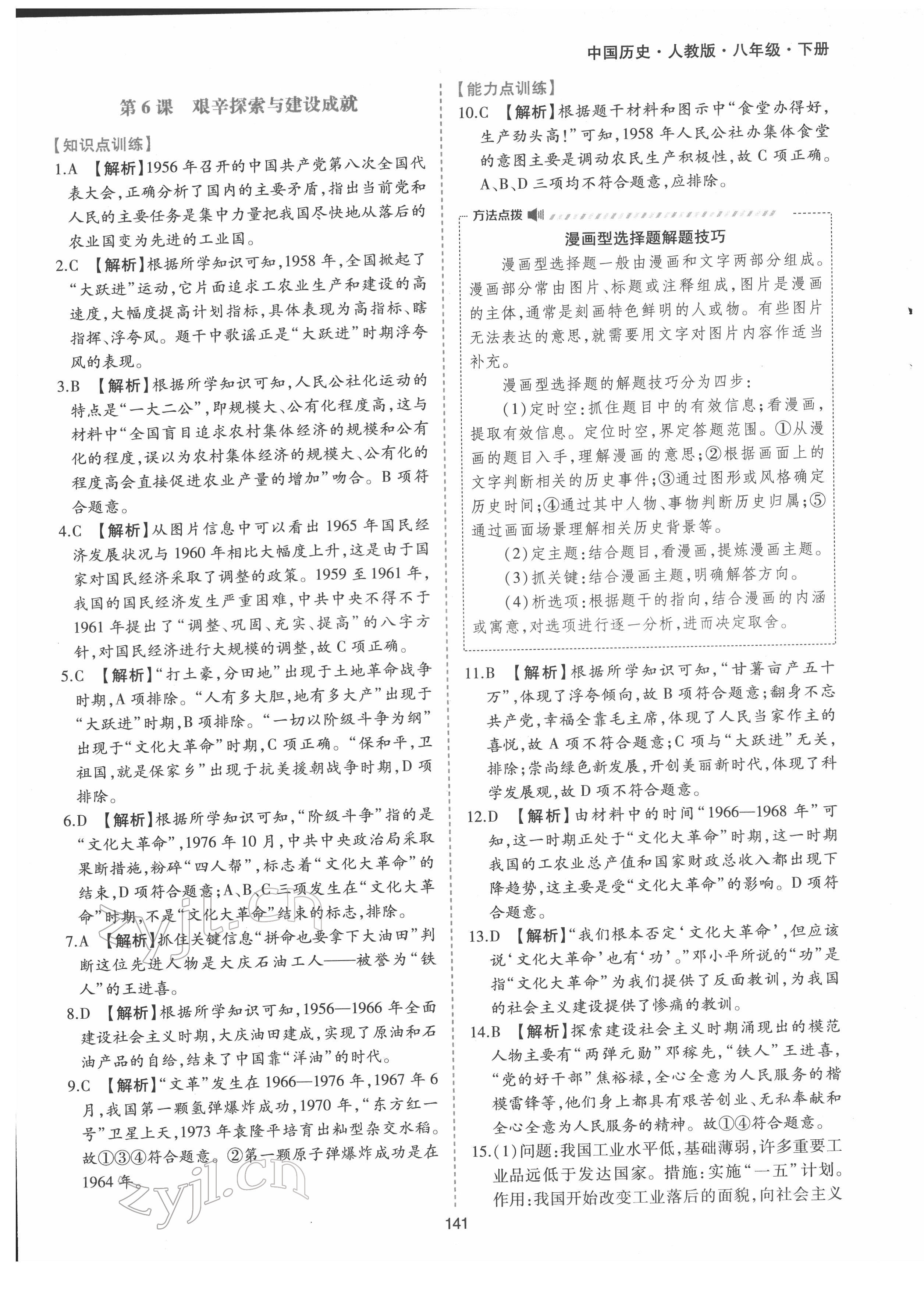 2022年新編基礎(chǔ)訓(xùn)練八年級歷史下冊人教版黃山書社 第9頁