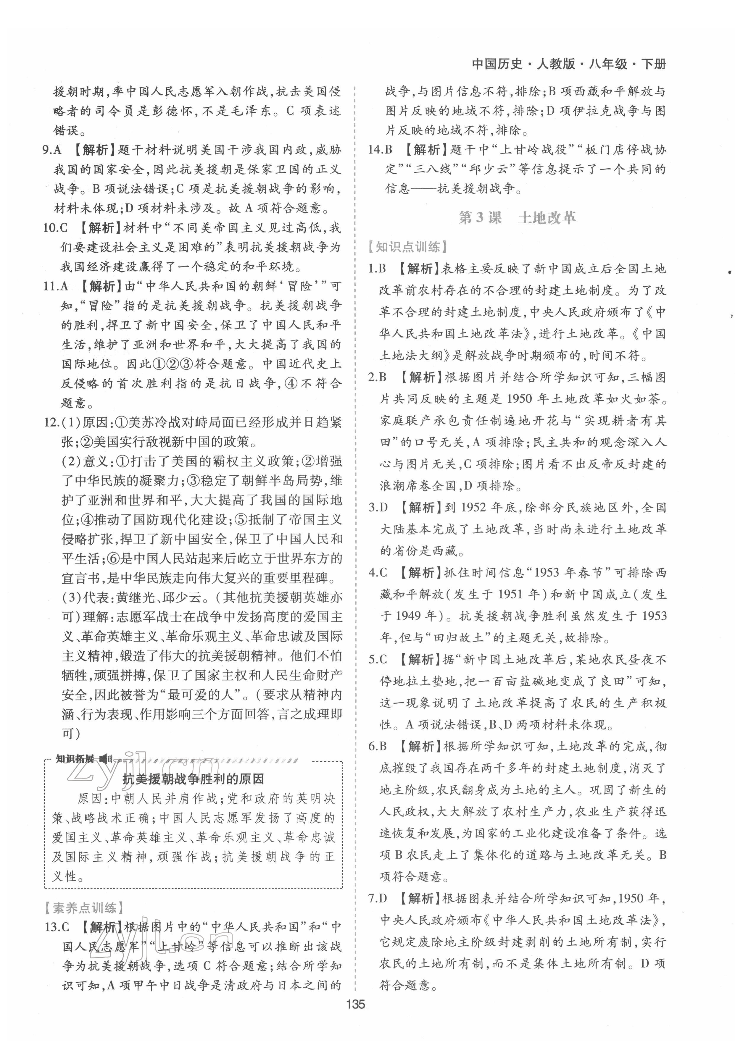 2022年新編基礎(chǔ)訓(xùn)練八年級(jí)歷史下冊(cè)人教版黃山書社 第3頁