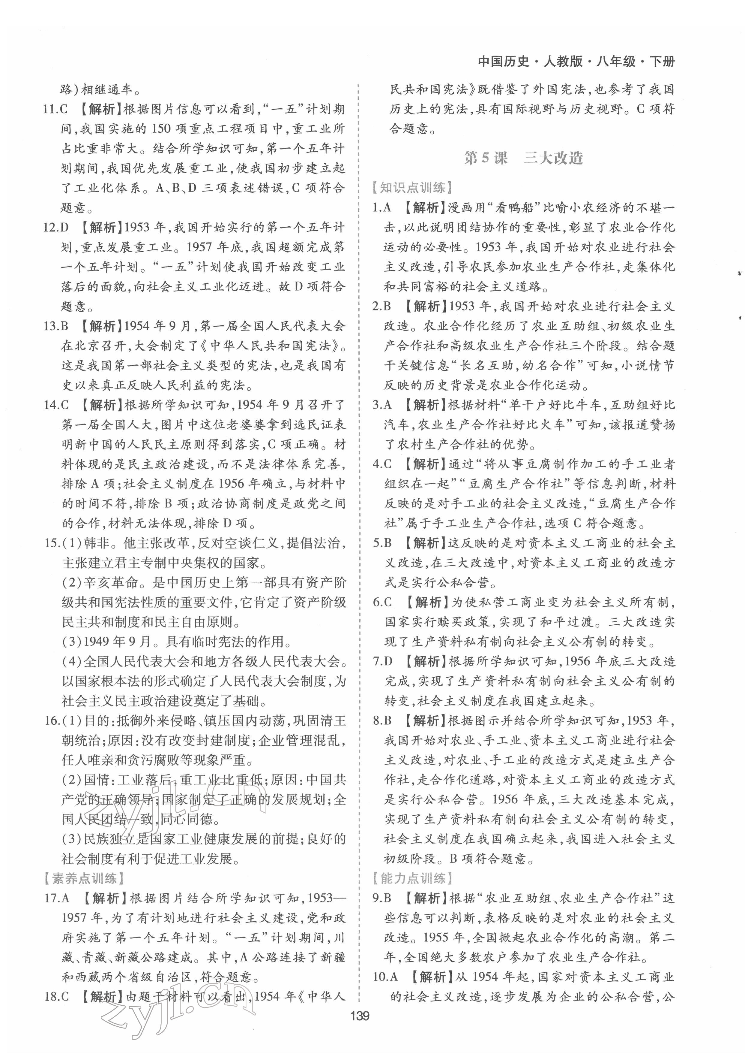 2022年新編基礎(chǔ)訓(xùn)練八年級歷史下冊人教版黃山書社 第7頁