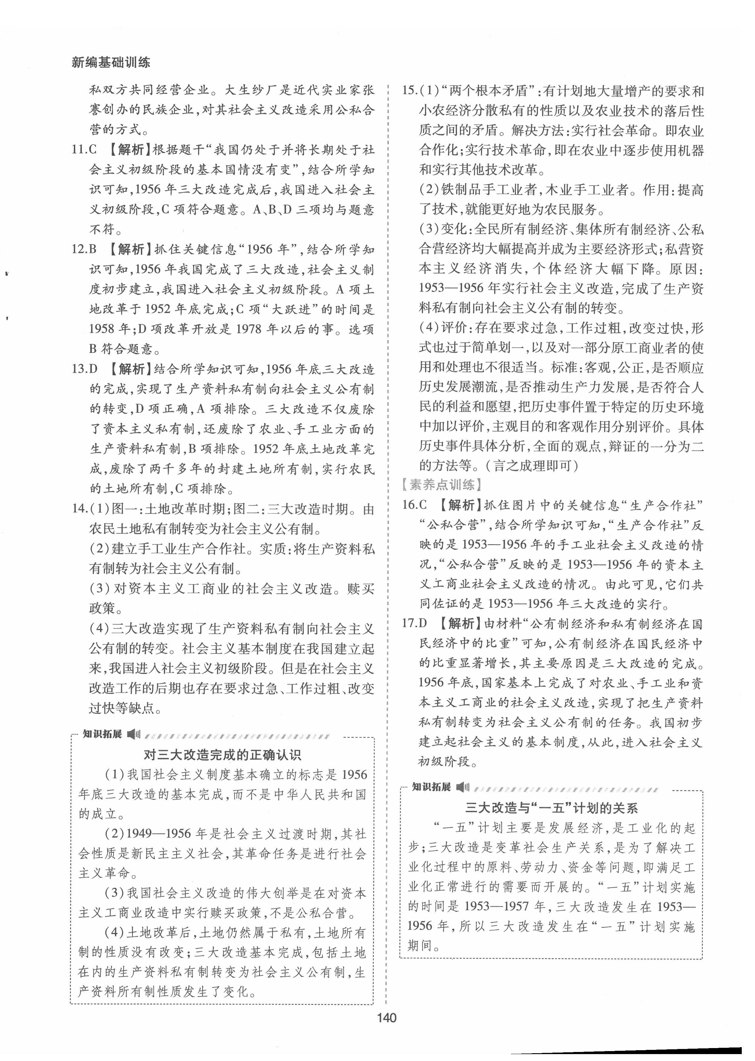 2022年新編基礎(chǔ)訓(xùn)練八年級歷史下冊人教版黃山書社 第8頁