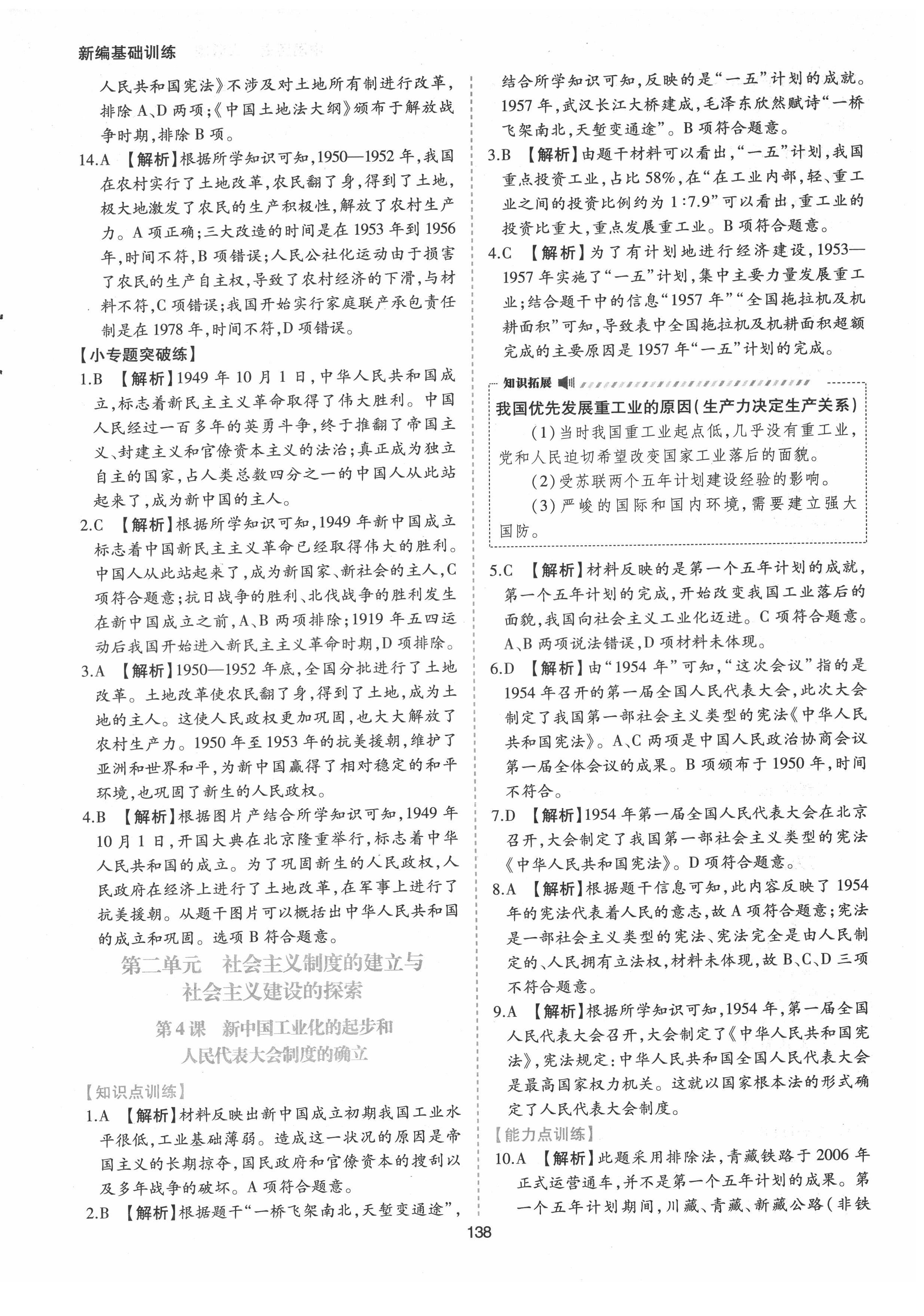 2022年新編基礎(chǔ)訓(xùn)練八年級(jí)歷史下冊(cè)人教版黃山書(shū)社 第6頁(yè)