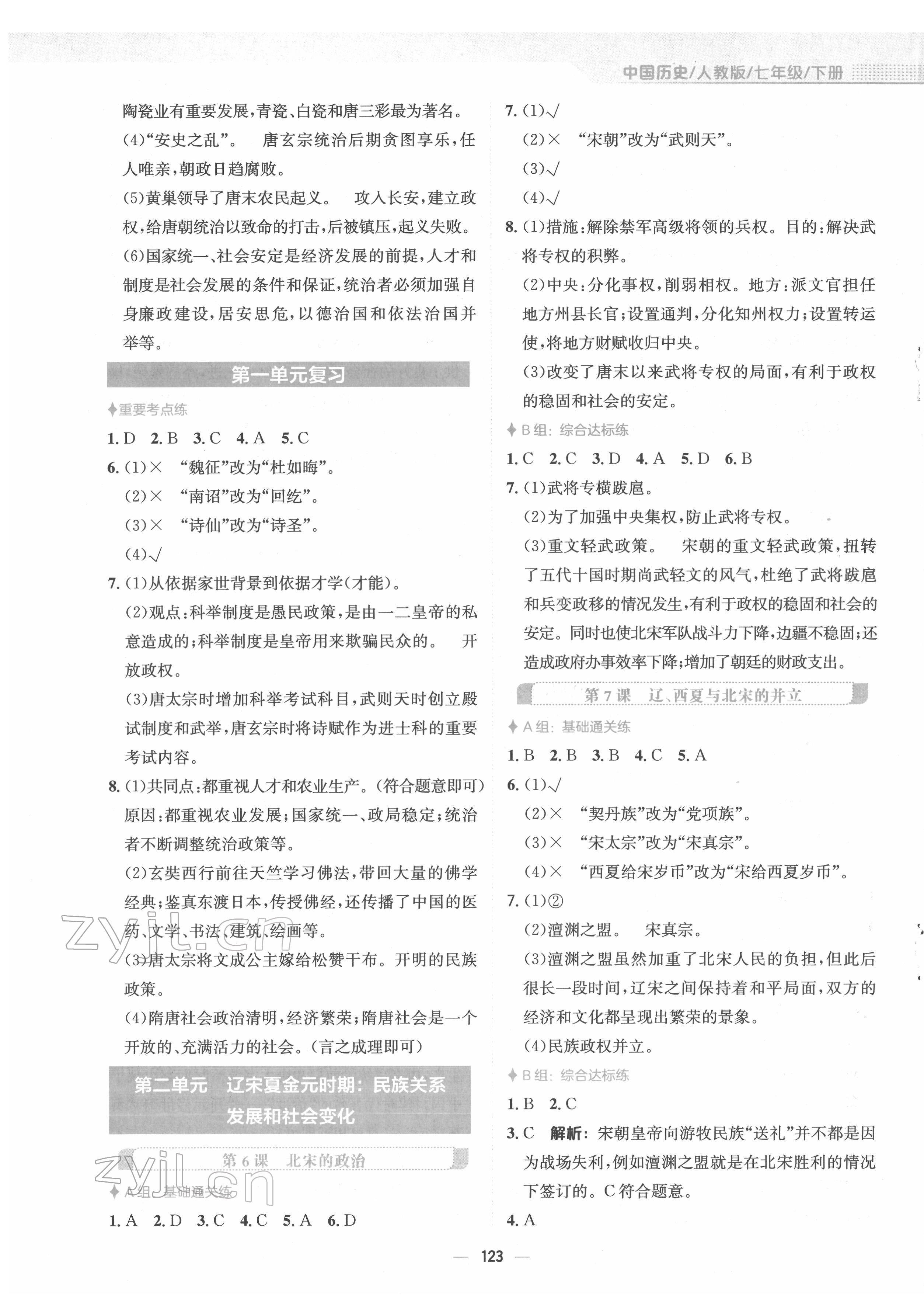 2022年新編基礎(chǔ)訓(xùn)練七年級(jí)歷史下冊(cè)人教版 第3頁(yè)