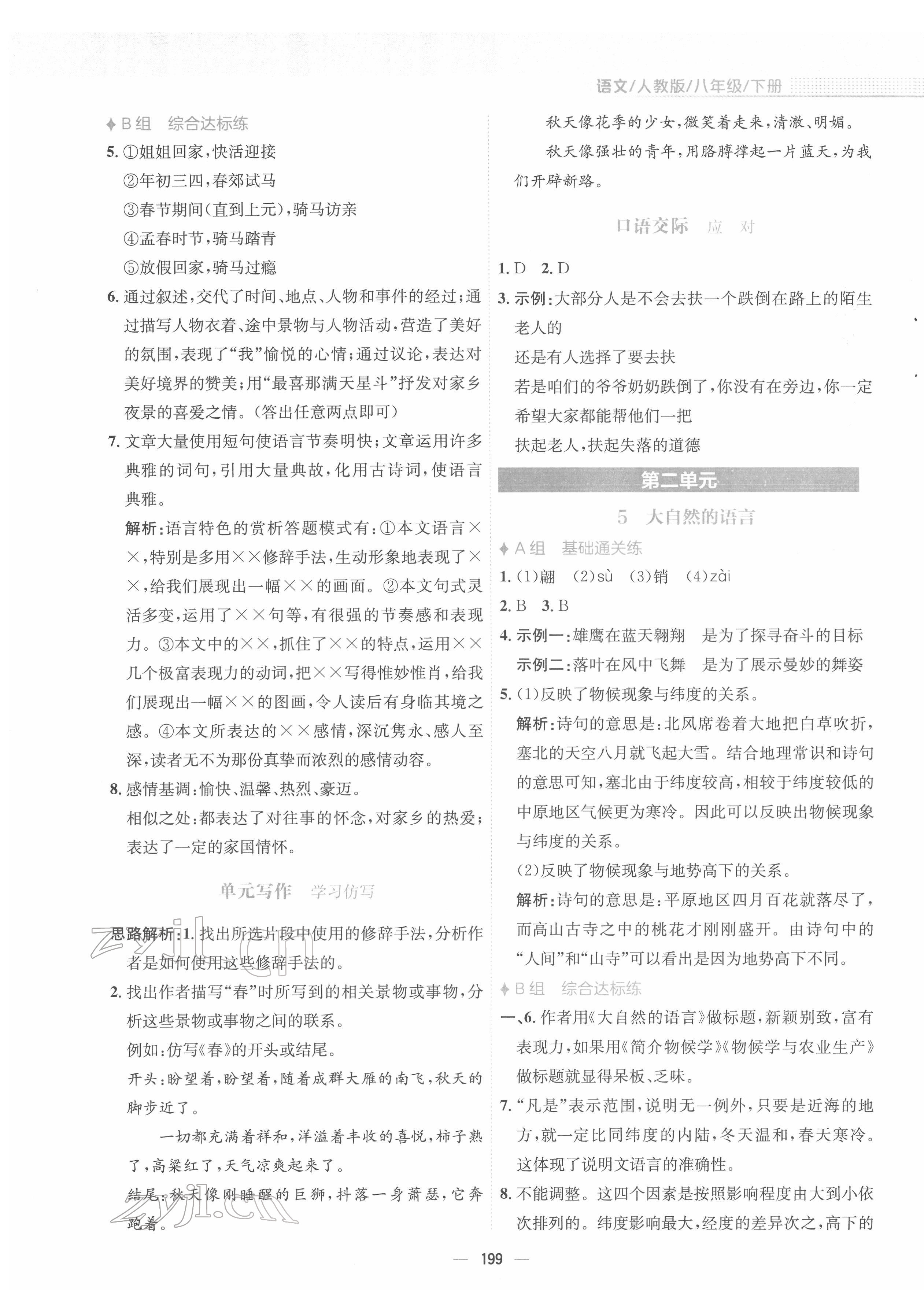 2022年新編基礎(chǔ)訓(xùn)練八年級語文下冊人教版 參考答案第3頁