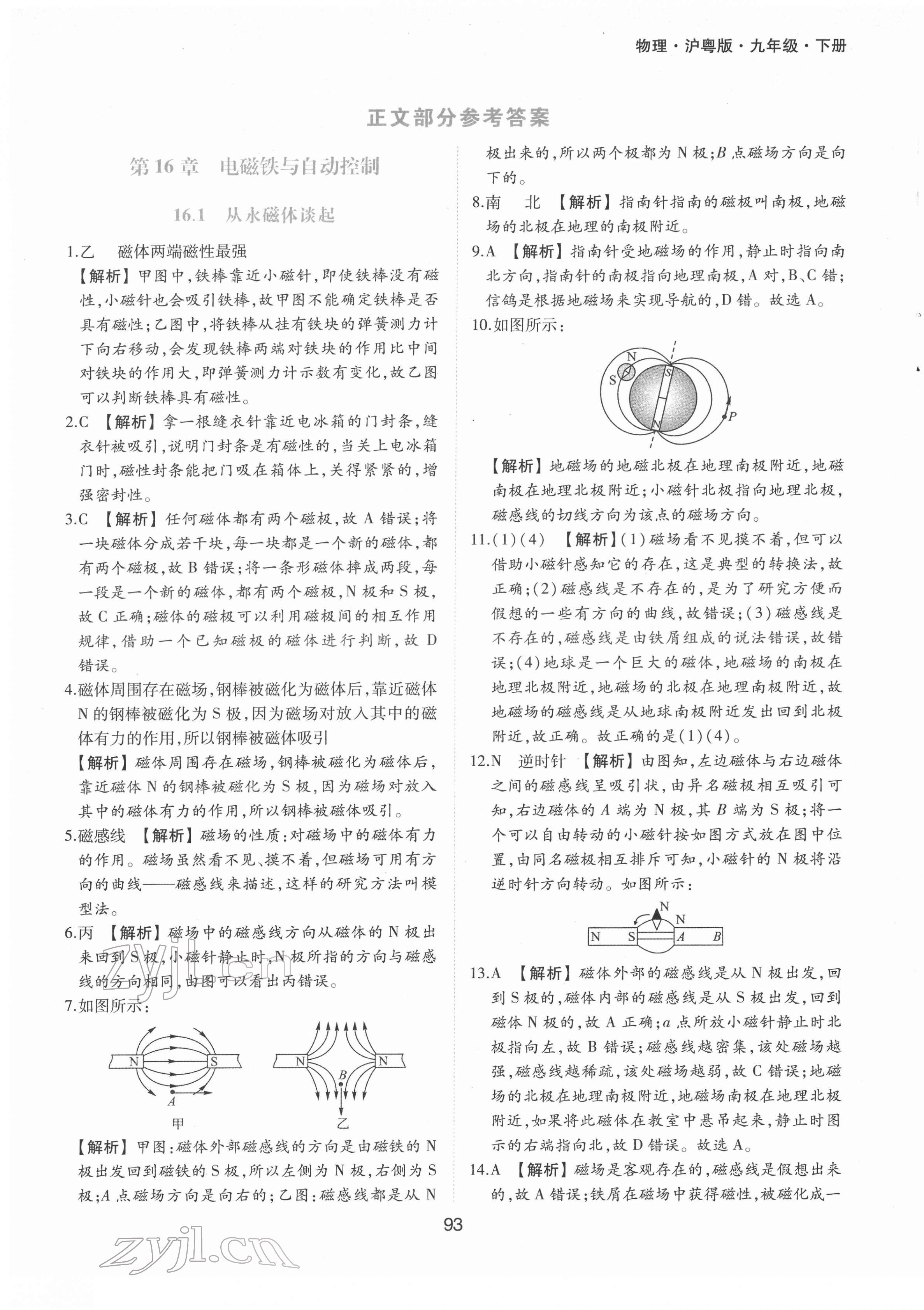 2022年新編基礎(chǔ)訓(xùn)練九年級物理下冊滬粵版黃山書社 第1頁