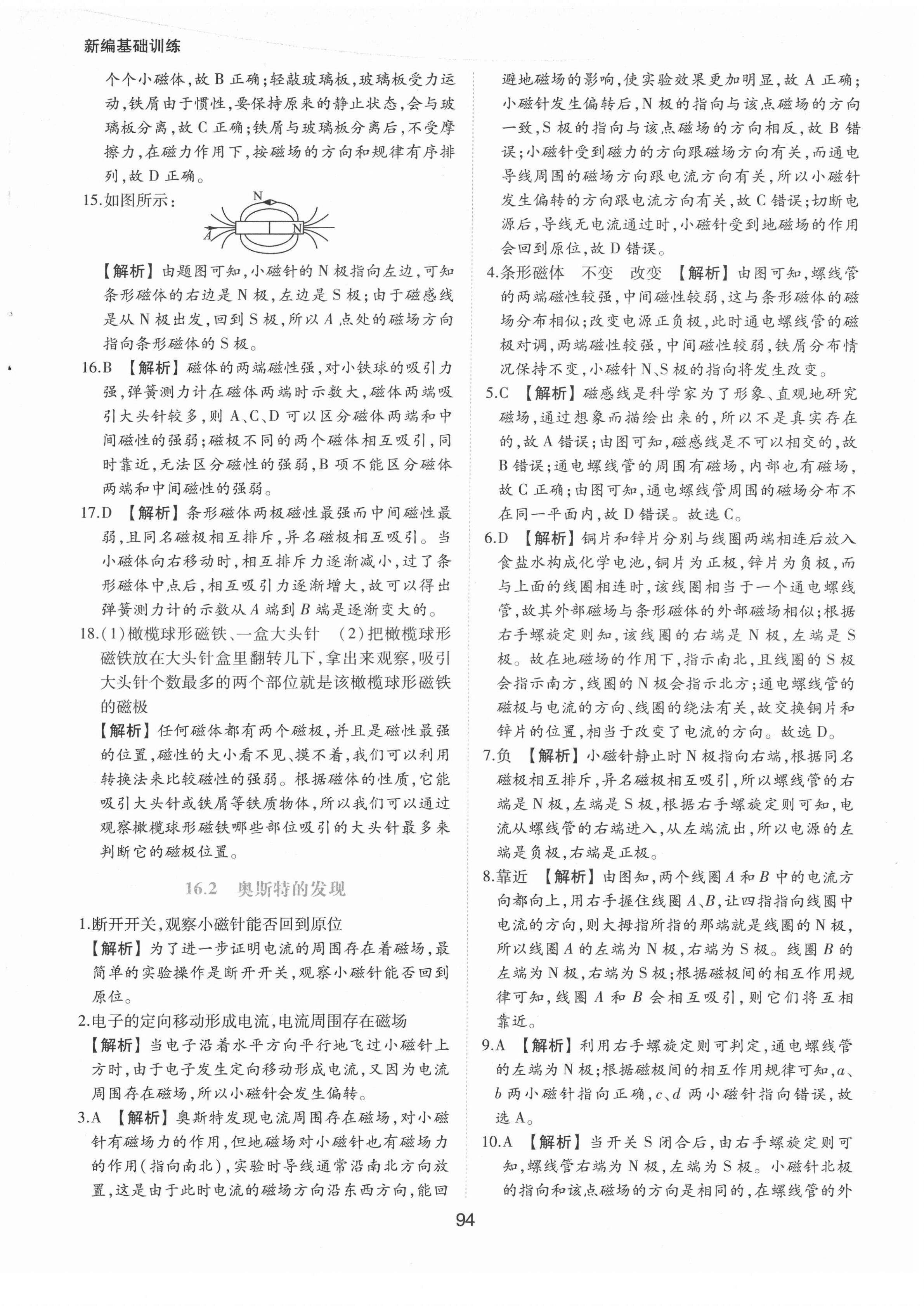 2022年新編基礎訓練九年級物理下冊滬粵版黃山書社 第2頁