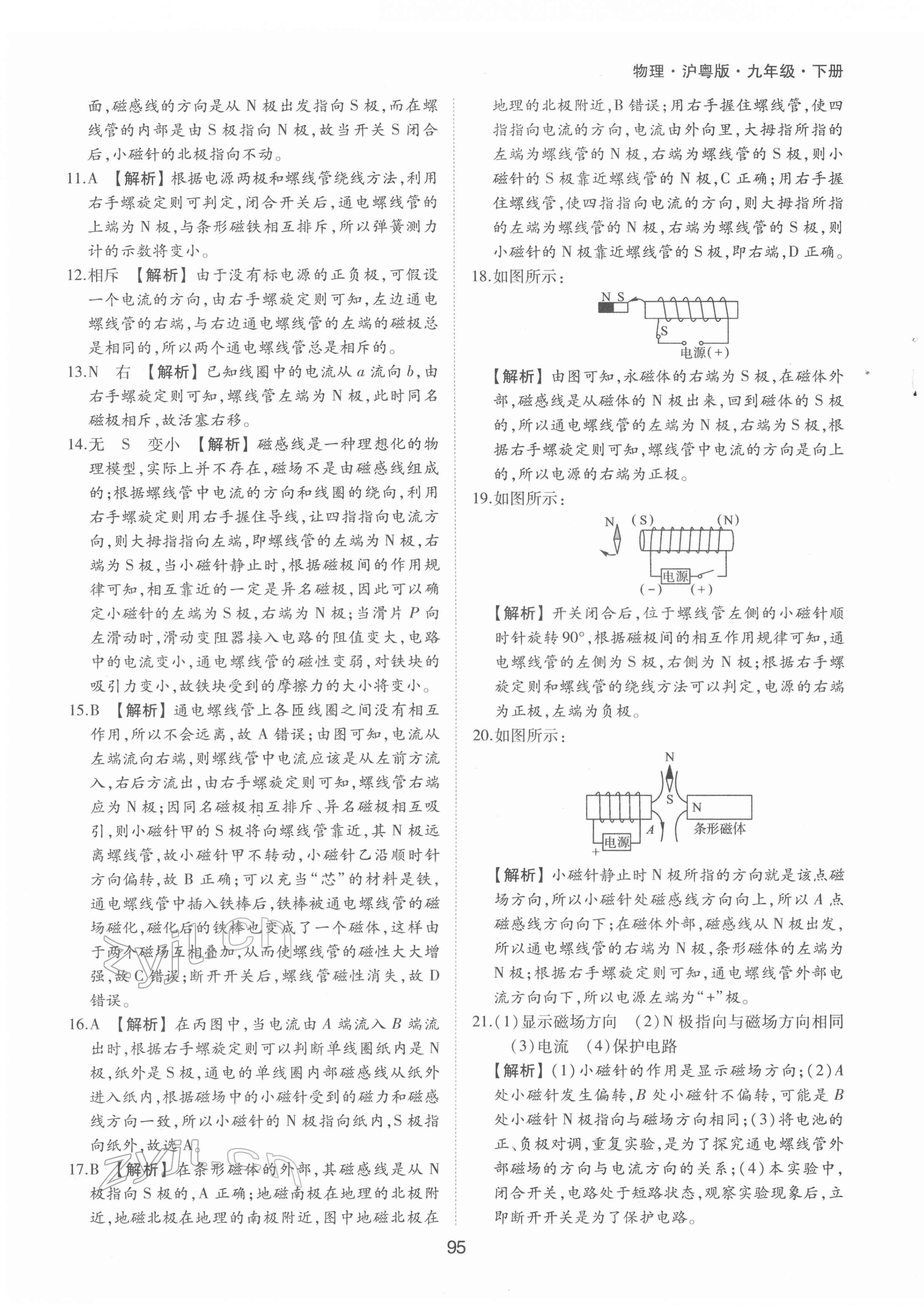 2022年新編基礎訓練九年級物理下冊滬粵版黃山書社 第3頁