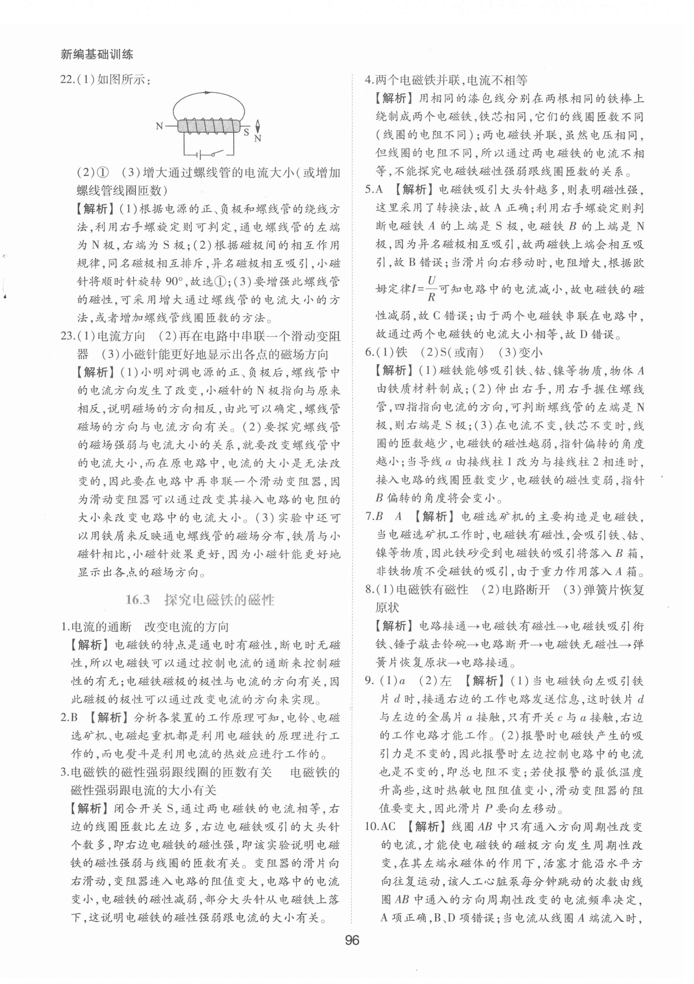 2022年新編基礎訓練九年級物理下冊滬粵版黃山書社 第4頁
